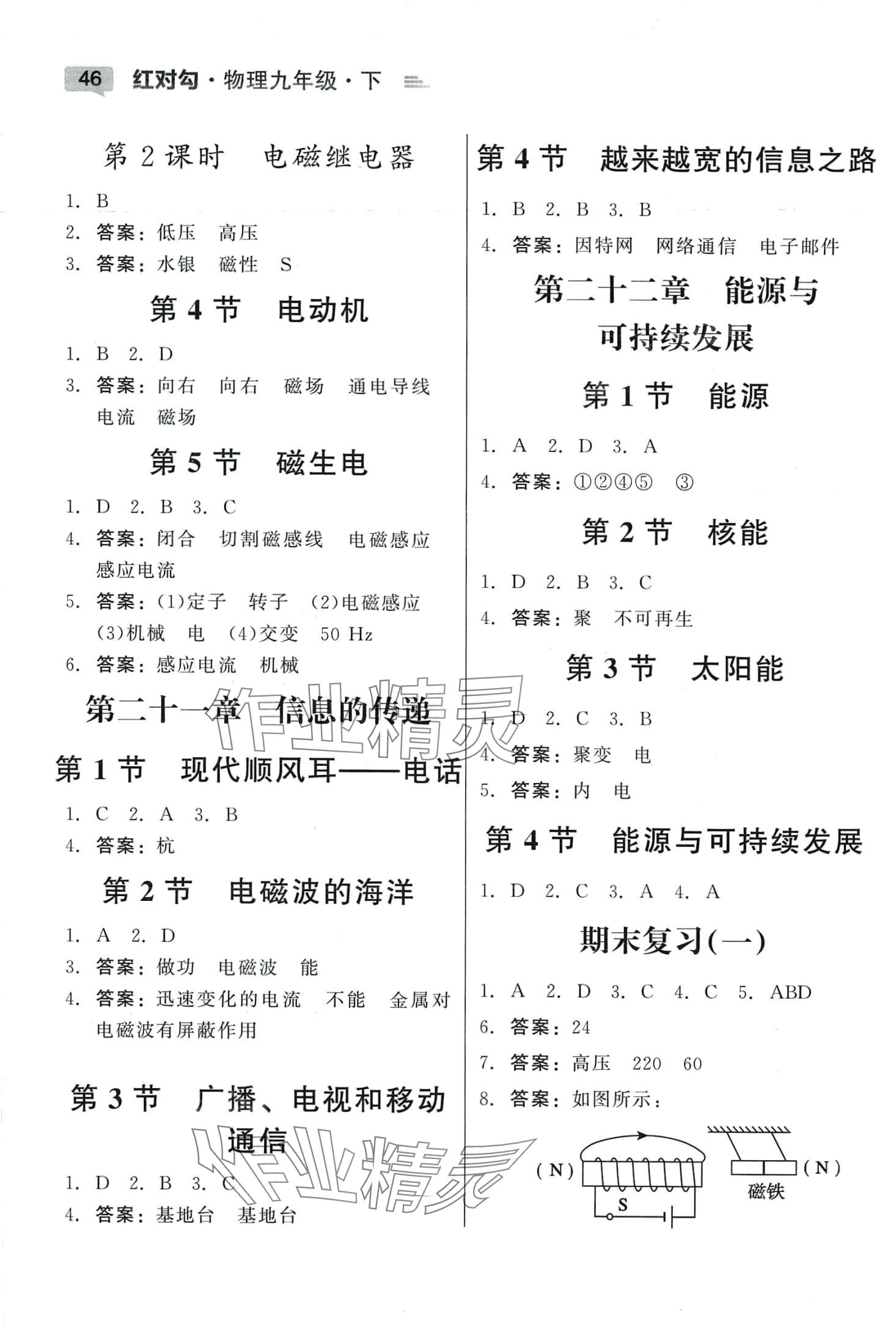 2024年红对勾45分钟作业与单元评估九年级物理下册人教版 参考答案第4页