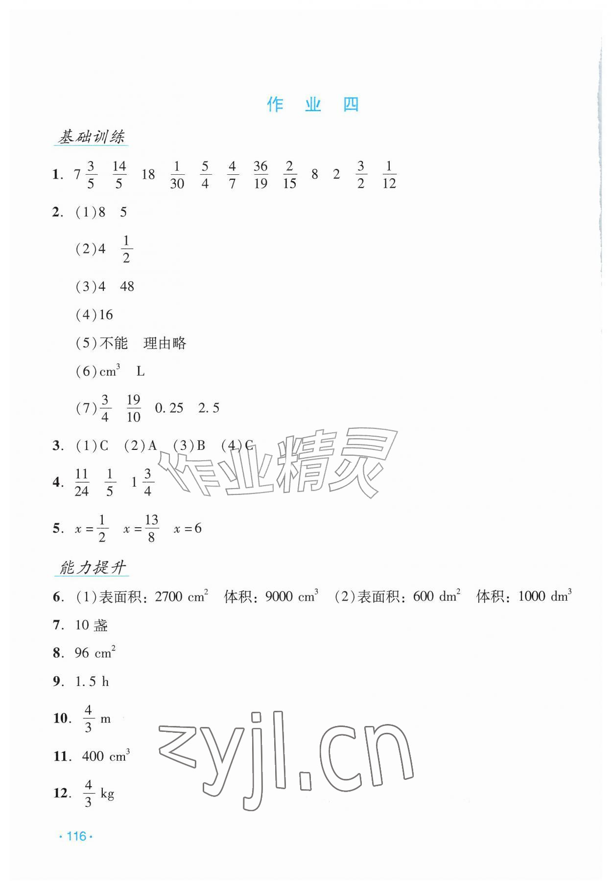 2026年假日数学吉林出版集团股份有限公司五年级北师大版B版&nbsp;第4页