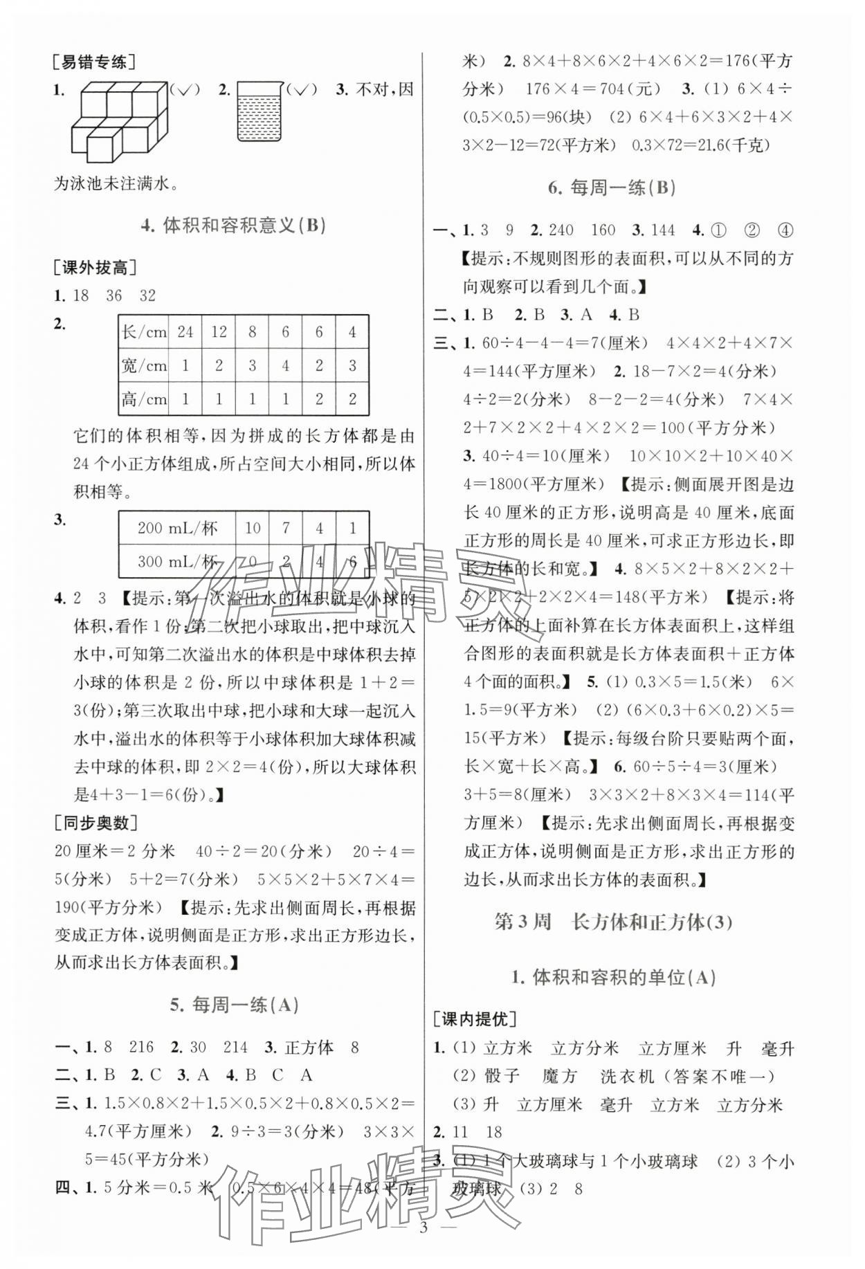 2024年從課本到奧數(shù)六年級(jí)數(shù)學(xué)上冊(cè)蘇教版 第3頁(yè)