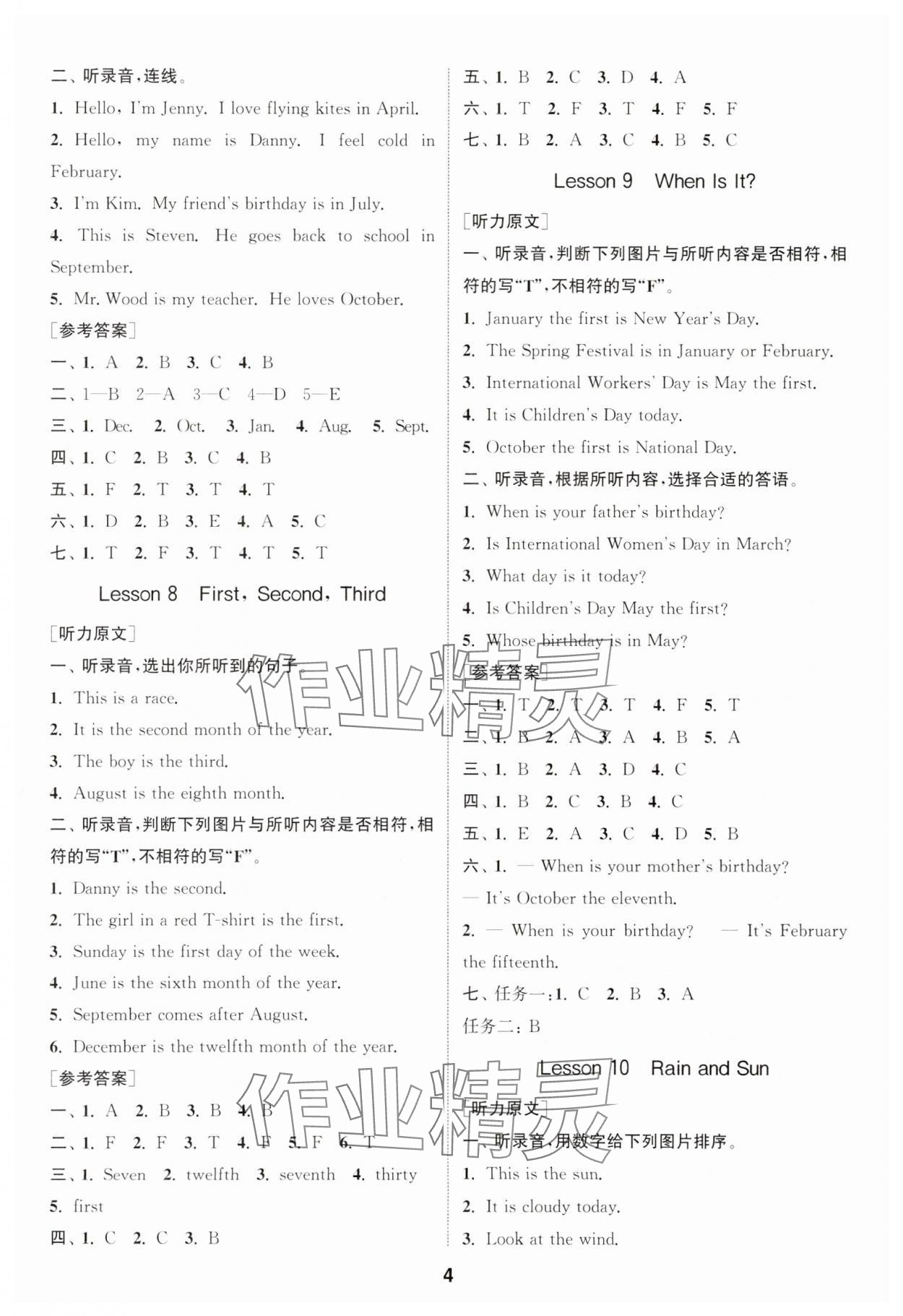 2025年通城學(xué)典課時(shí)作業(yè)本四年級(jí)英語下冊(cè)冀教版 第4頁