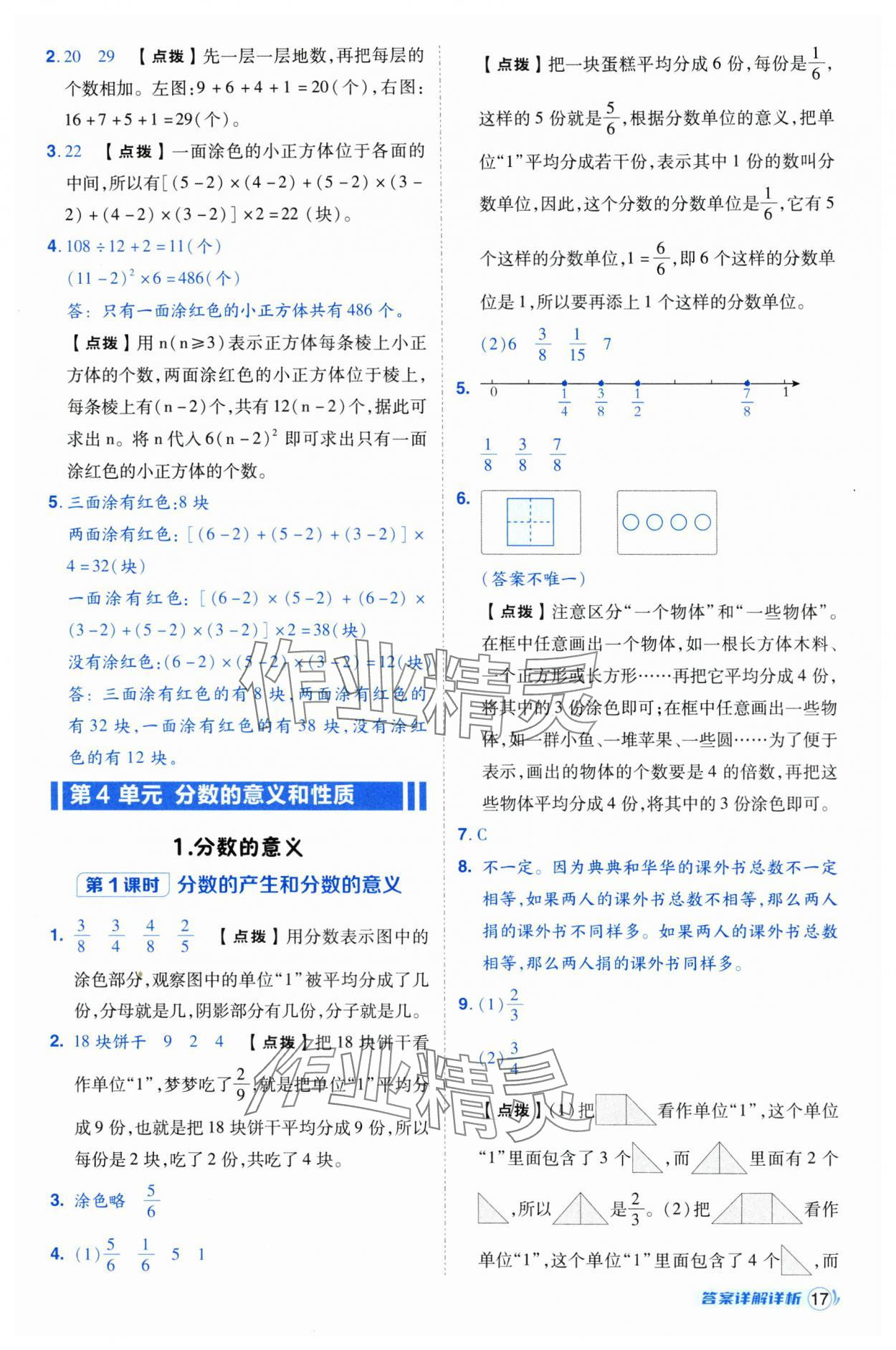 2025年綜合應(yīng)用創(chuàng)新題典中點(diǎn)五年級(jí)數(shù)學(xué)下冊(cè)人教版浙江專用 參考答案第17頁