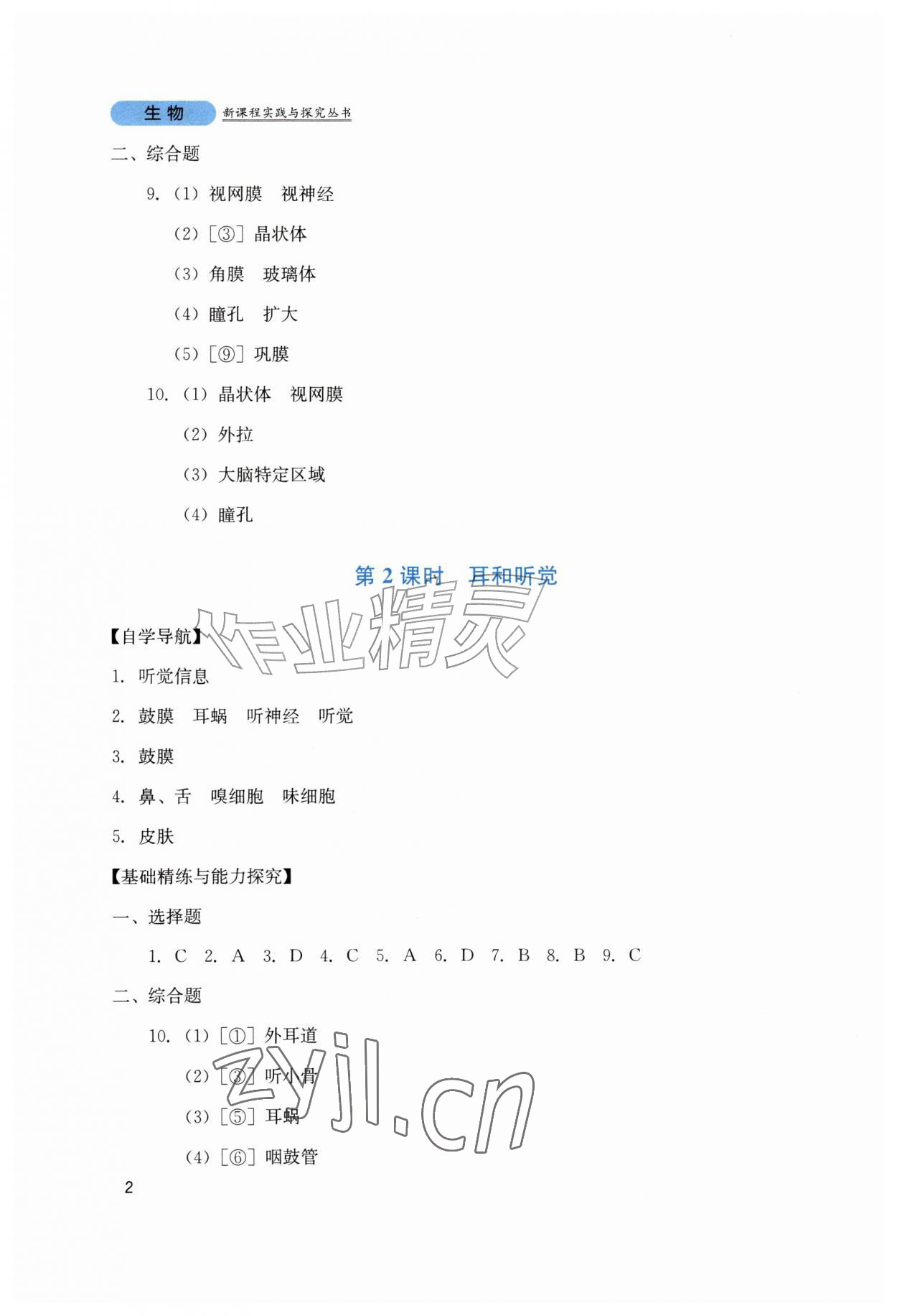 2026年新课程实践与探究丛书八年级生物上册人教版&nbsp;第2页