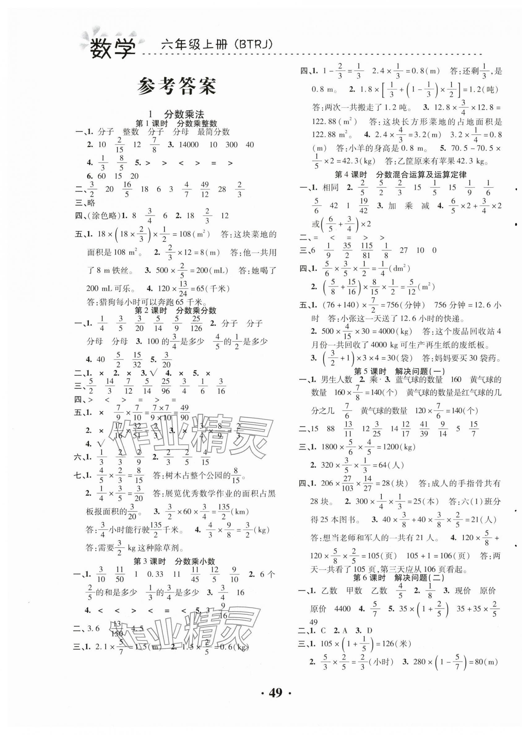 2024年本土精編六年級(jí)數(shù)學(xué)上冊(cè)人教版 第1頁(yè)