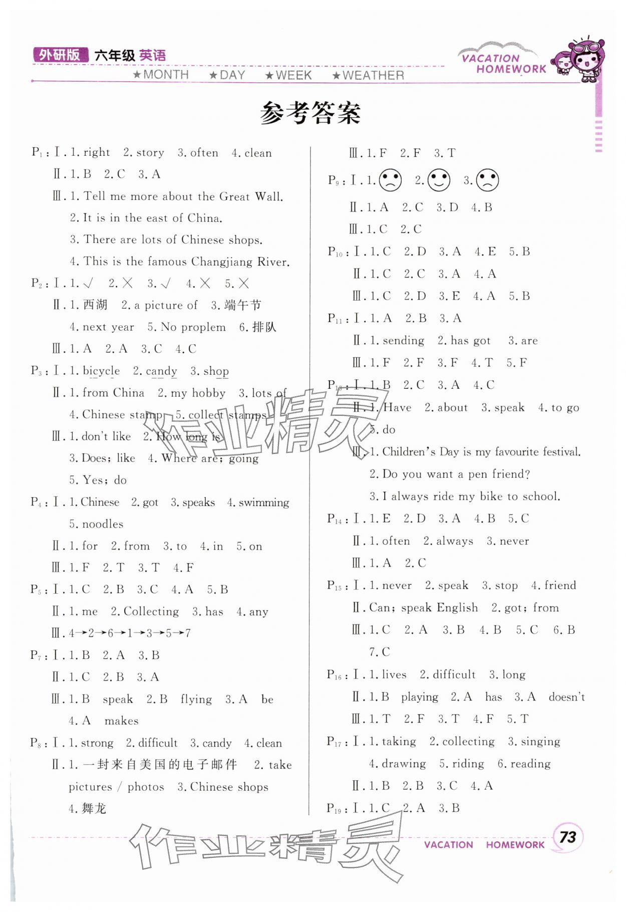 2025年寒假作業(yè)甘肅少年兒童出版社六年級英語外研版 第1頁