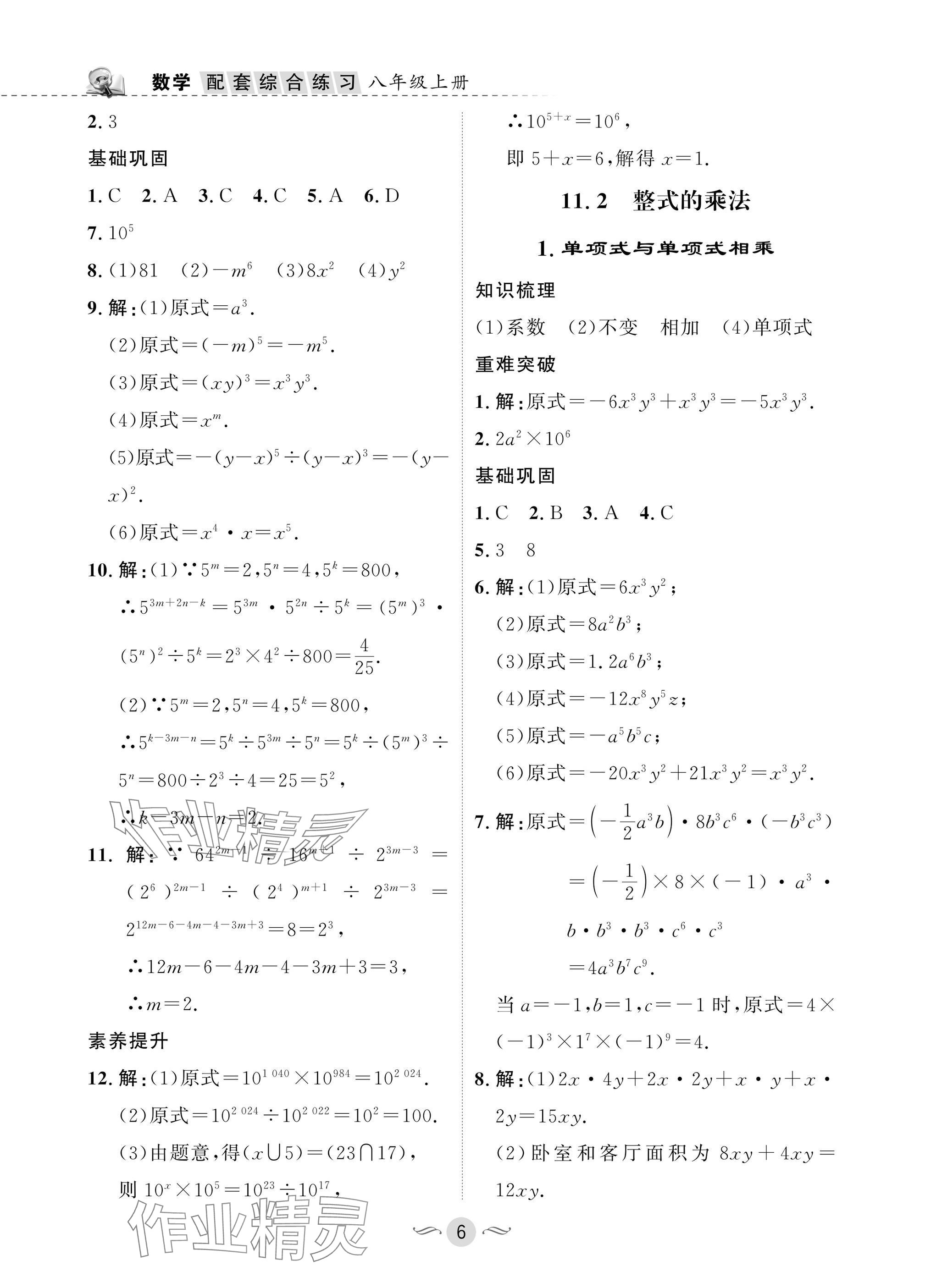 2025年配套综合练习甘肃八年级数学上册华师大版 参考答案第6页
