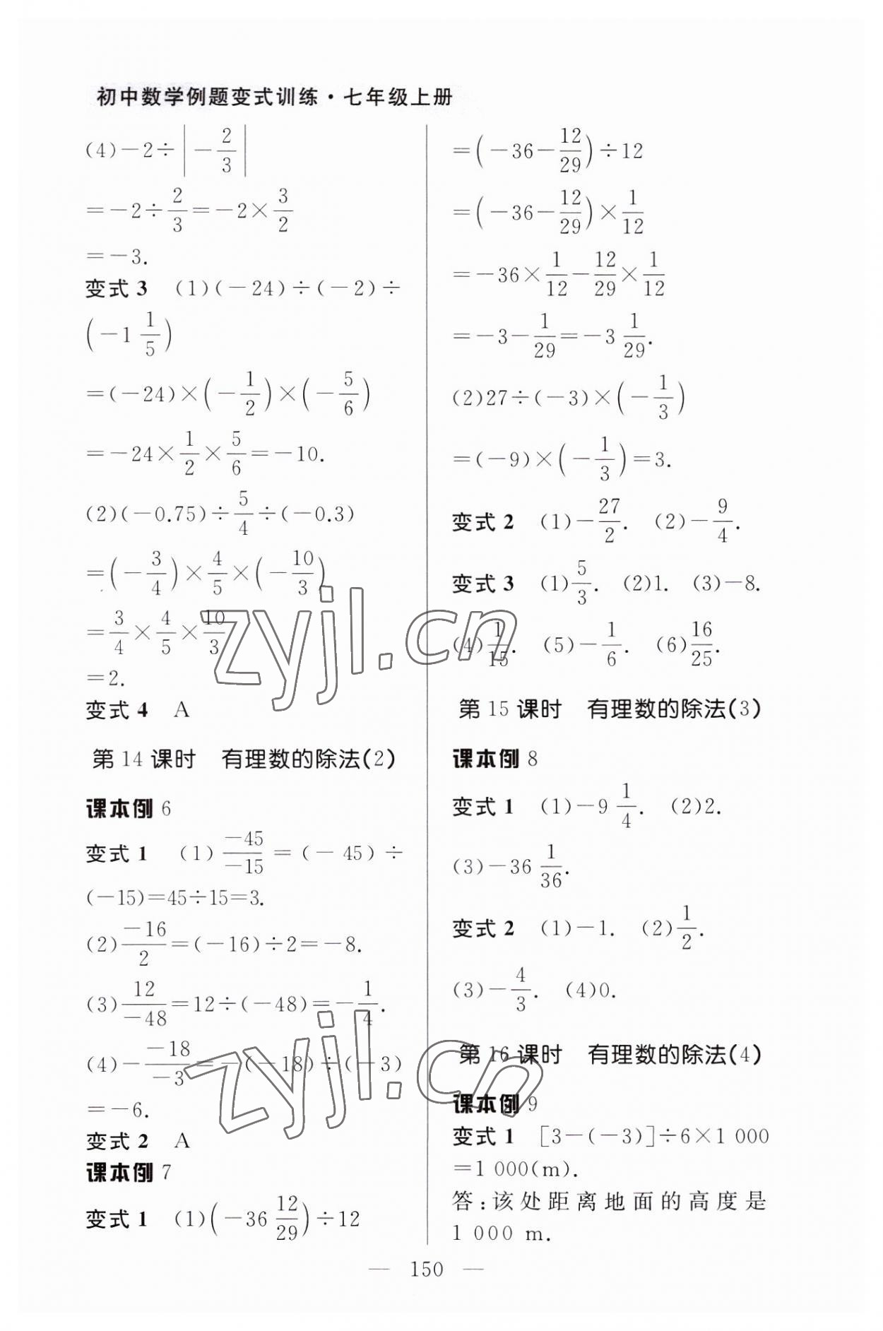 2023年例題變式七年級數學上冊人教版 第6頁