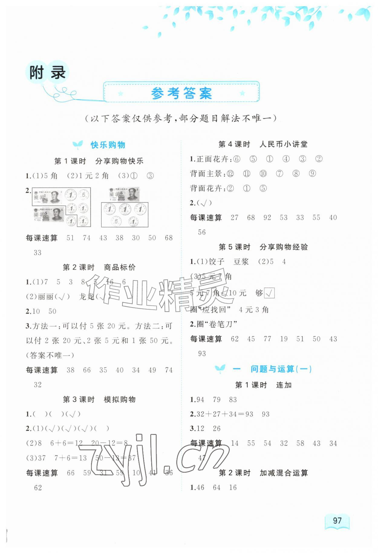 2026年新课程学习与测评同步学习二年级数学上册河北教育版&nbsp;第1页