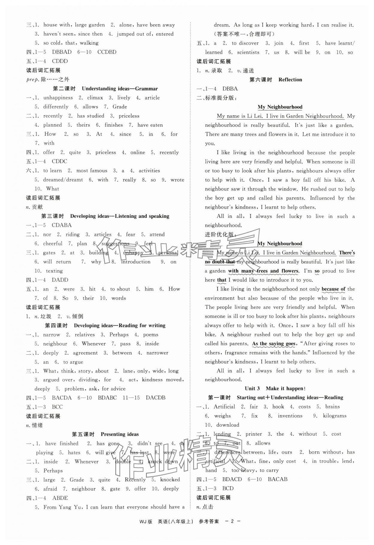 2025年精彩练习就练这一本八年级英语上册外研版 第2页