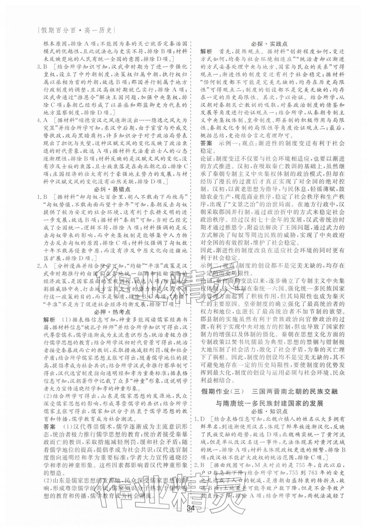 2026年薪火文化假期百分百高一历史&nbsp;第2页