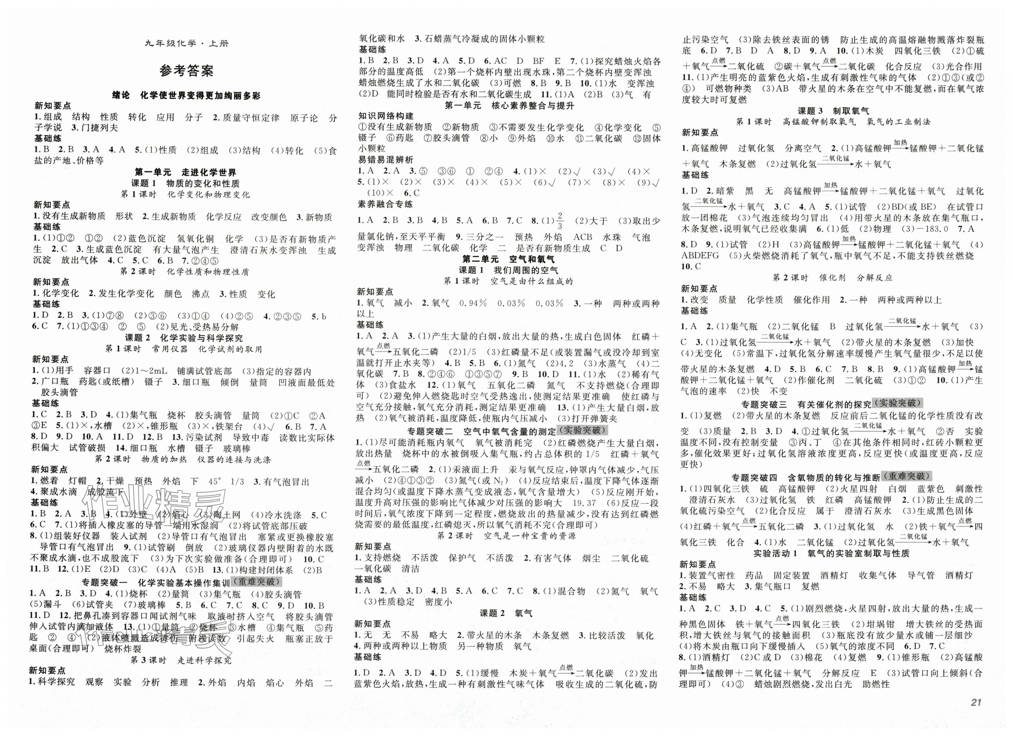 2025年名師學案九年級化學上冊人教版 第1頁