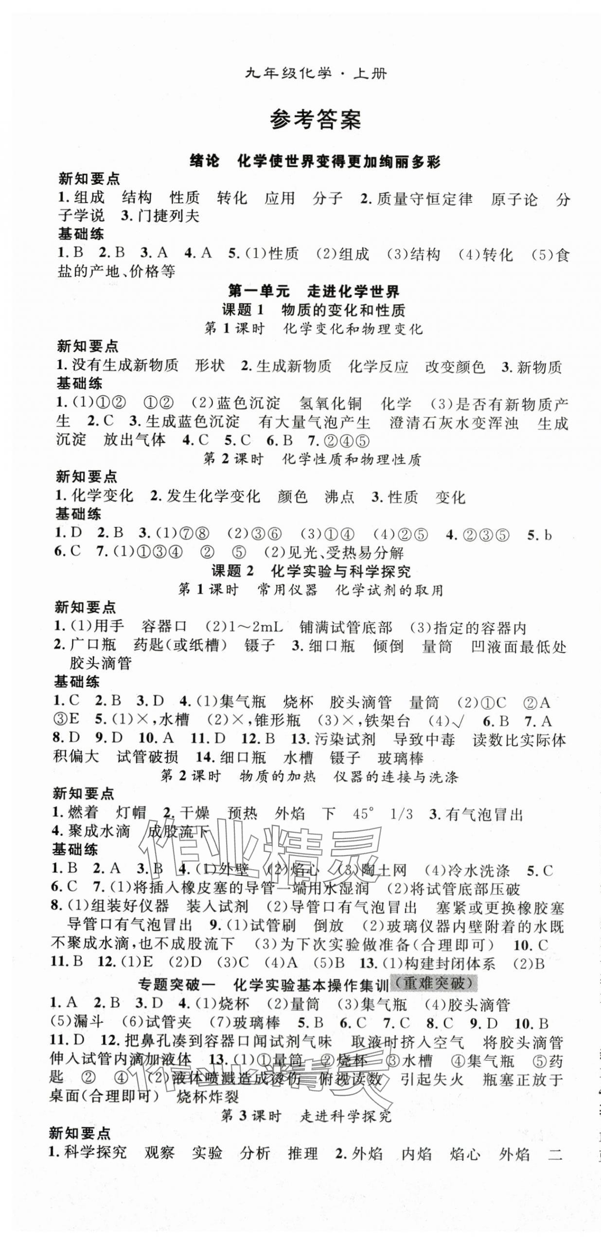2025年名师学案九年级化学上册人教版 第1页