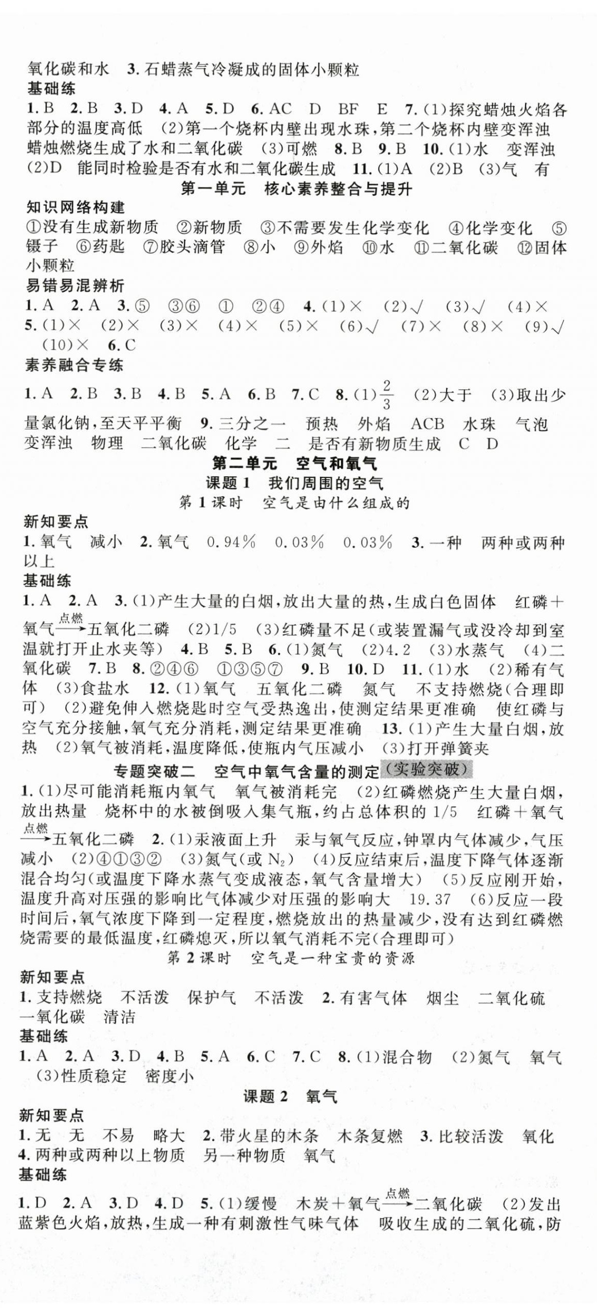 2025年名师学案九年级化学上册人教版 第2页