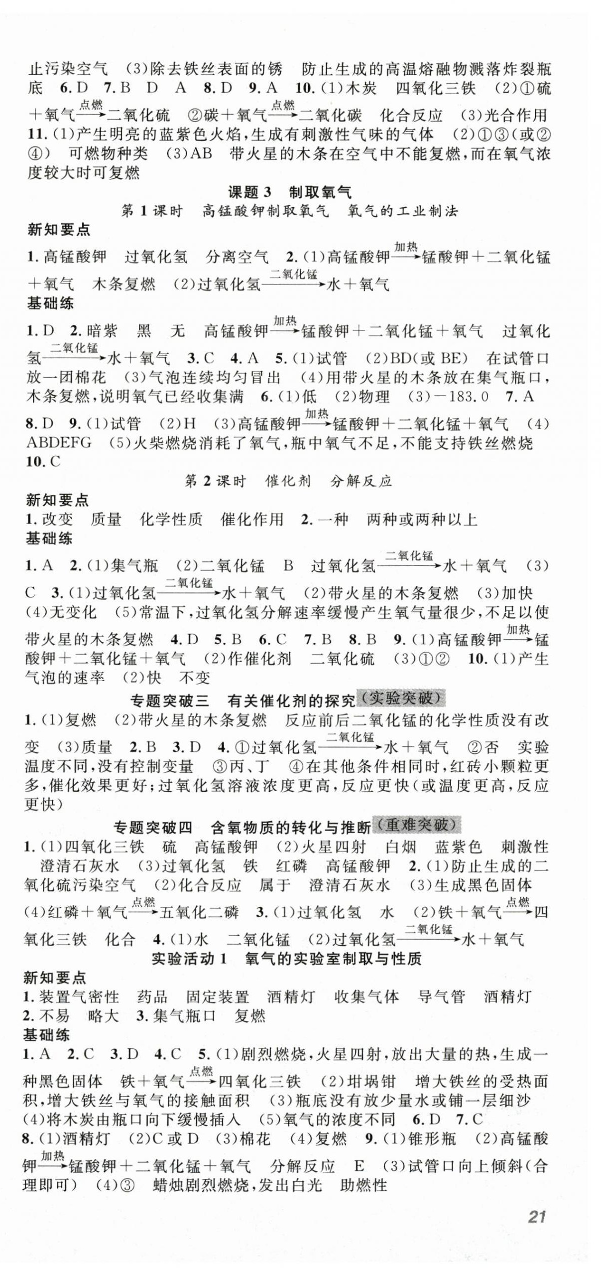 2025年名師學(xué)案九年級化學(xué)上冊人教版 第3頁