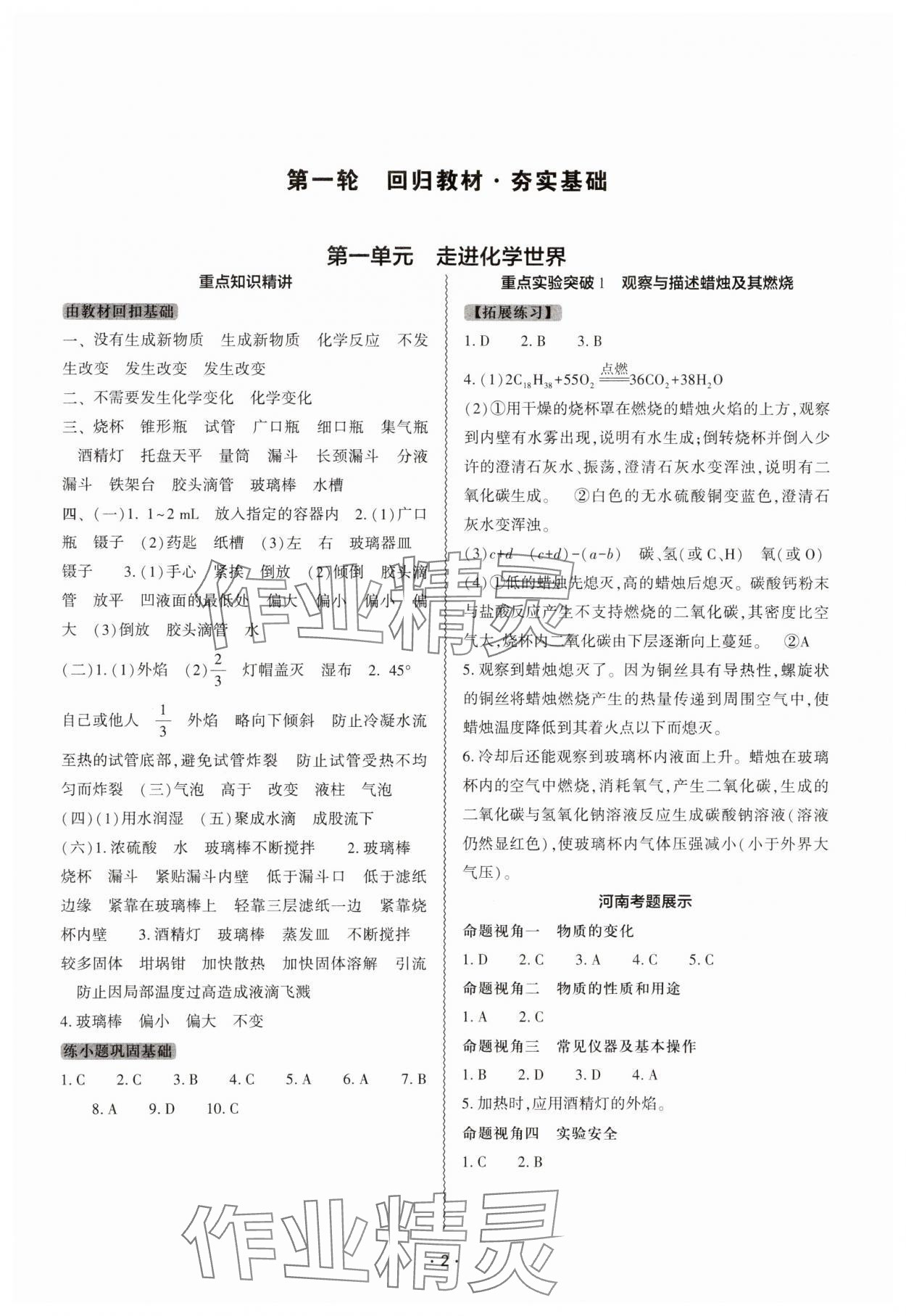 2025年中考復習精講與測試化學中考 參考答案第1頁