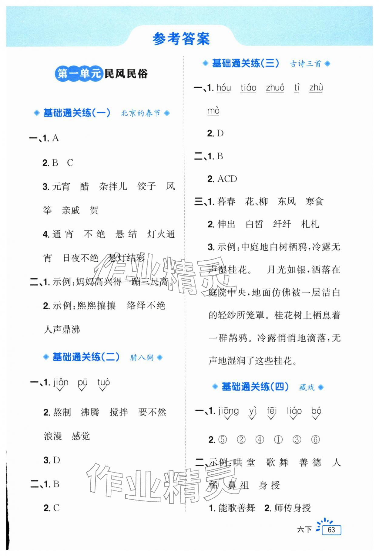 2026年阳光同学素养通关练六年级语文下册人教版&nbsp;第1页