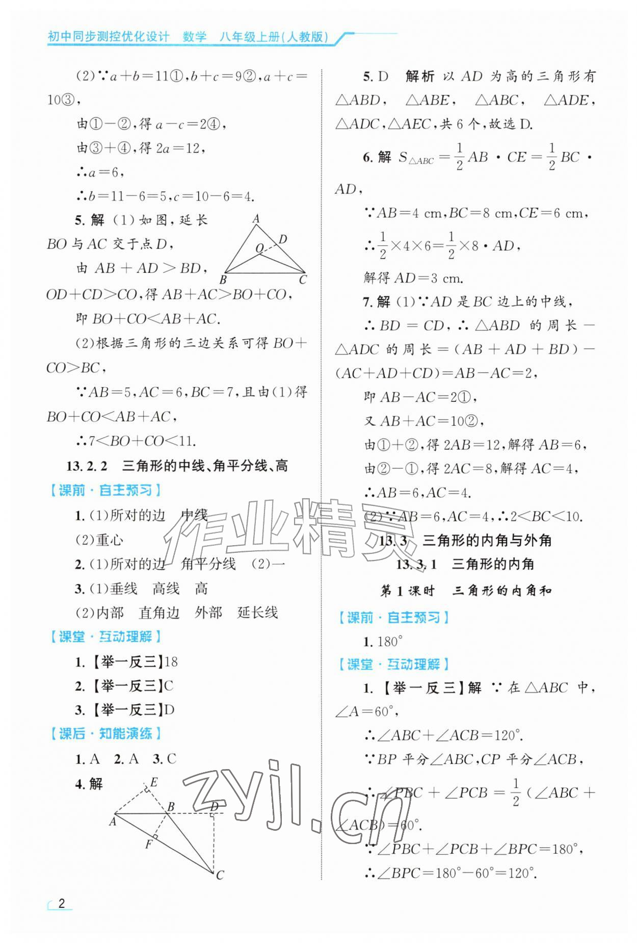 2026年同步测控优化设计八年级数学上册人教版甘肃专版&nbsp;第2页