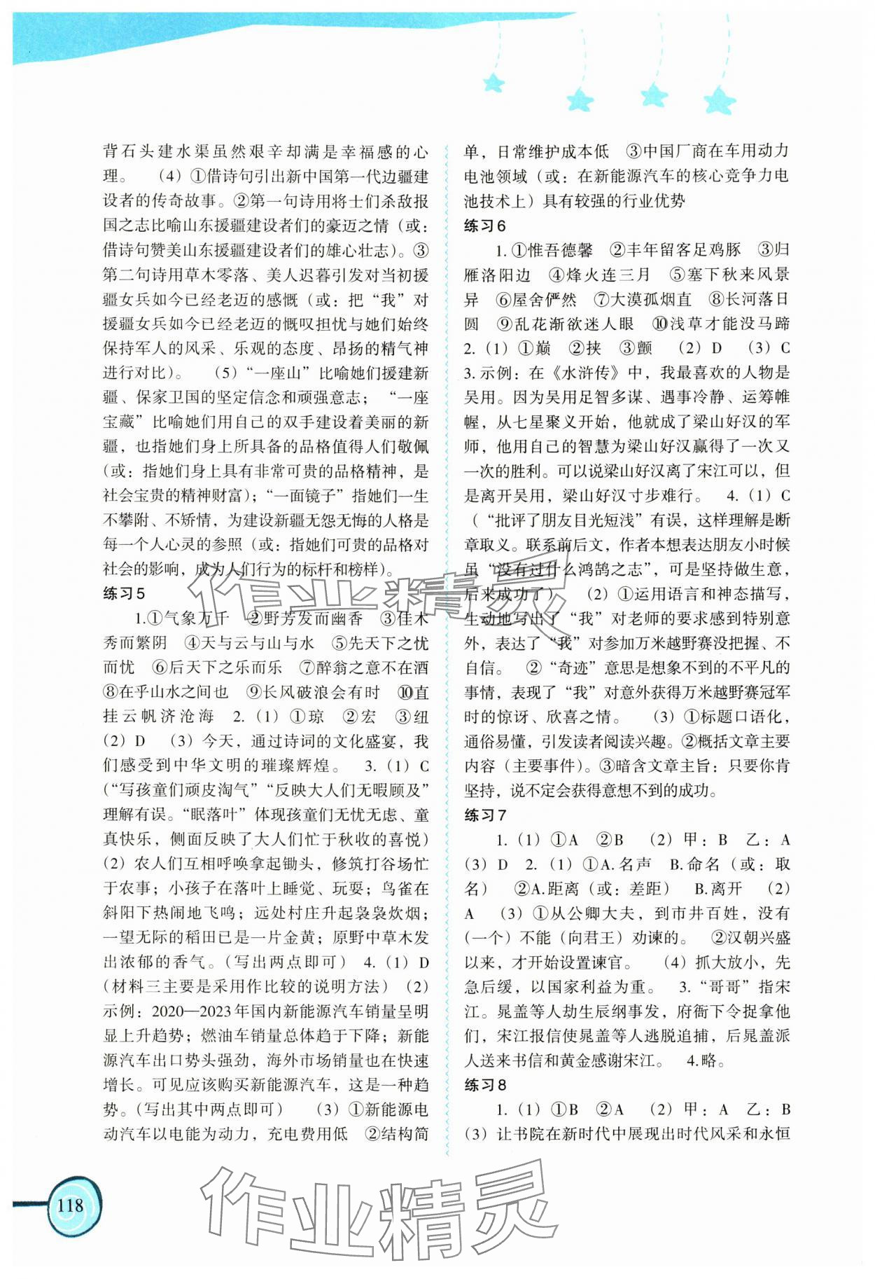 2025年歡樂寒假福建教育出版社九年級 第2頁