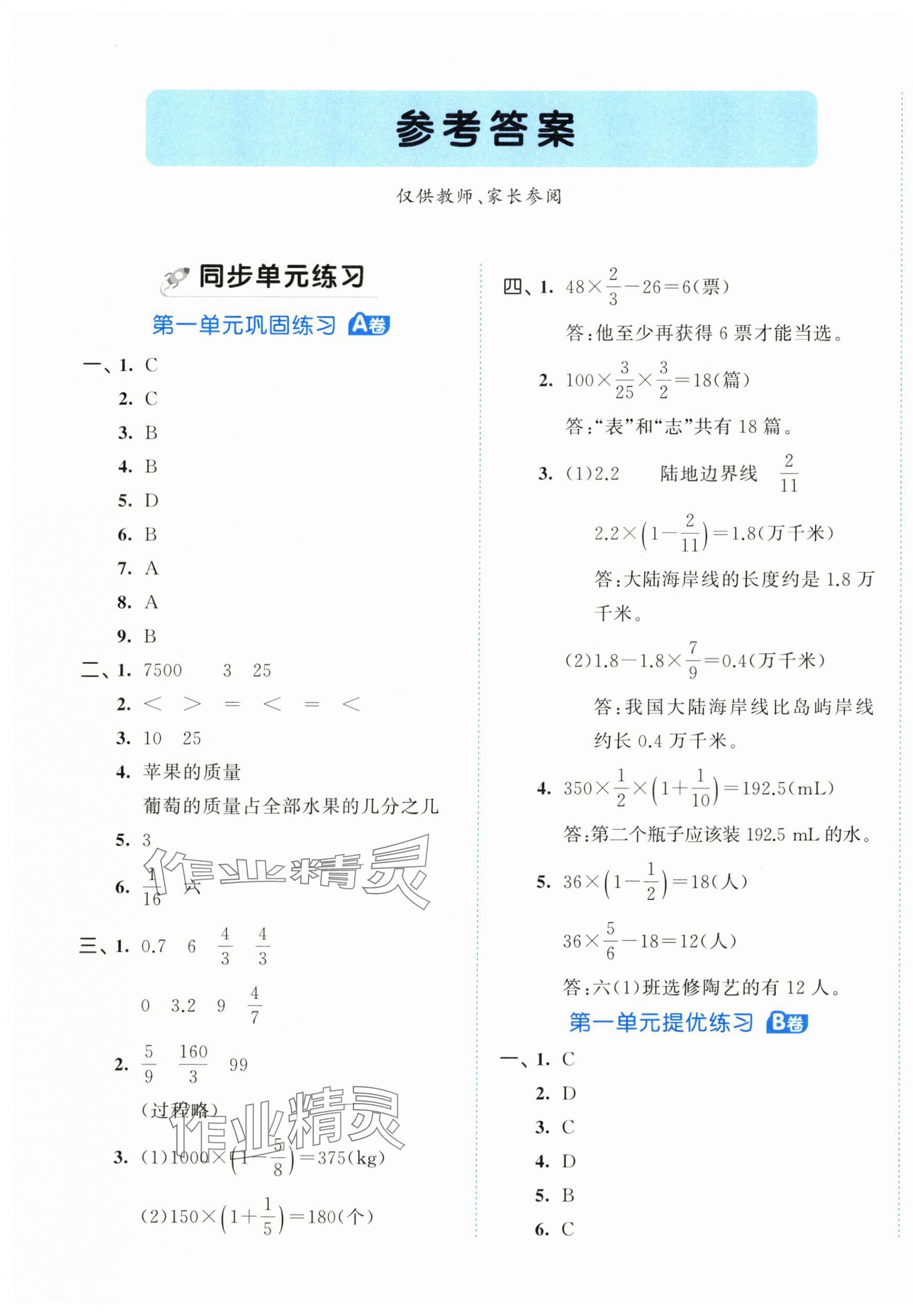 2024年53全優(yōu)卷六年級數(shù)學(xué)上冊人教版 第1頁