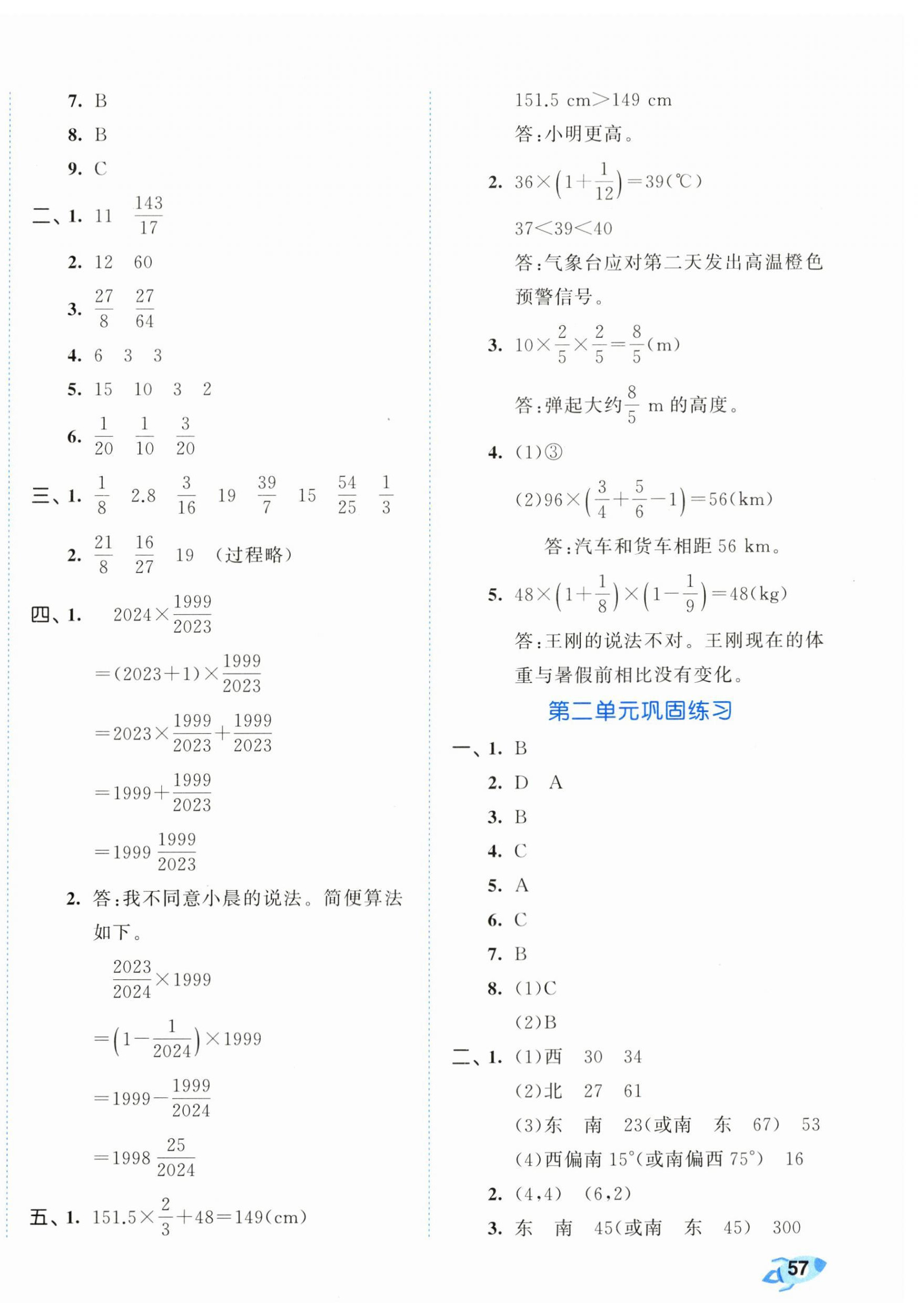 2024年53全優(yōu)卷六年級(jí)數(shù)學(xué)上冊(cè)人教版 第2頁