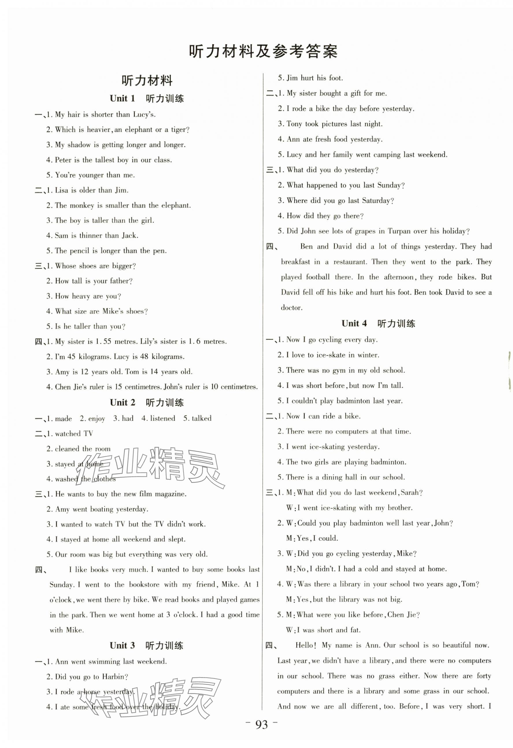 2025年小狀元隨堂作業六年級英語下冊人教版 第1頁