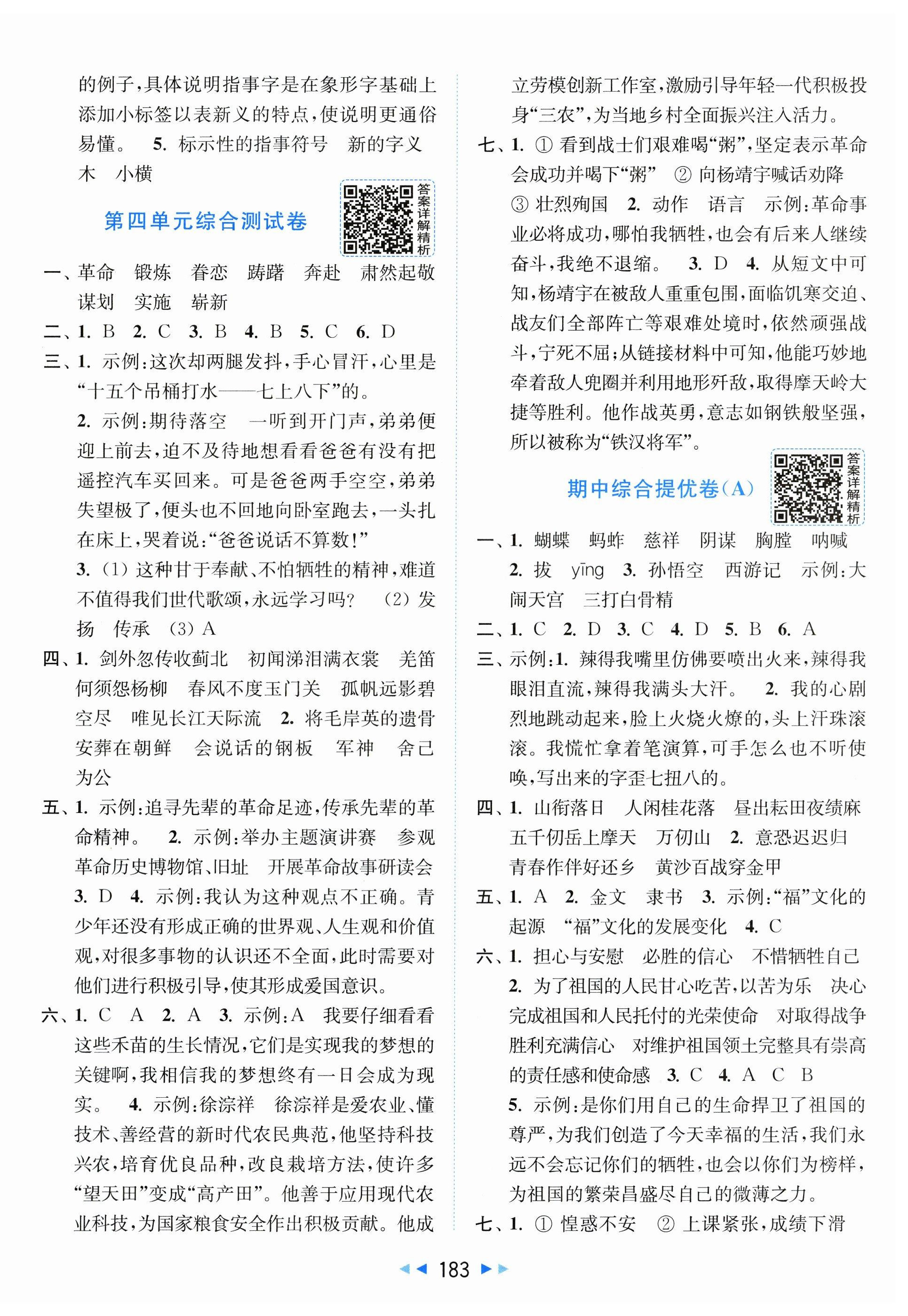 2026年同步跟踪全程检测五年级语文下册人教版&nbsp;第3页