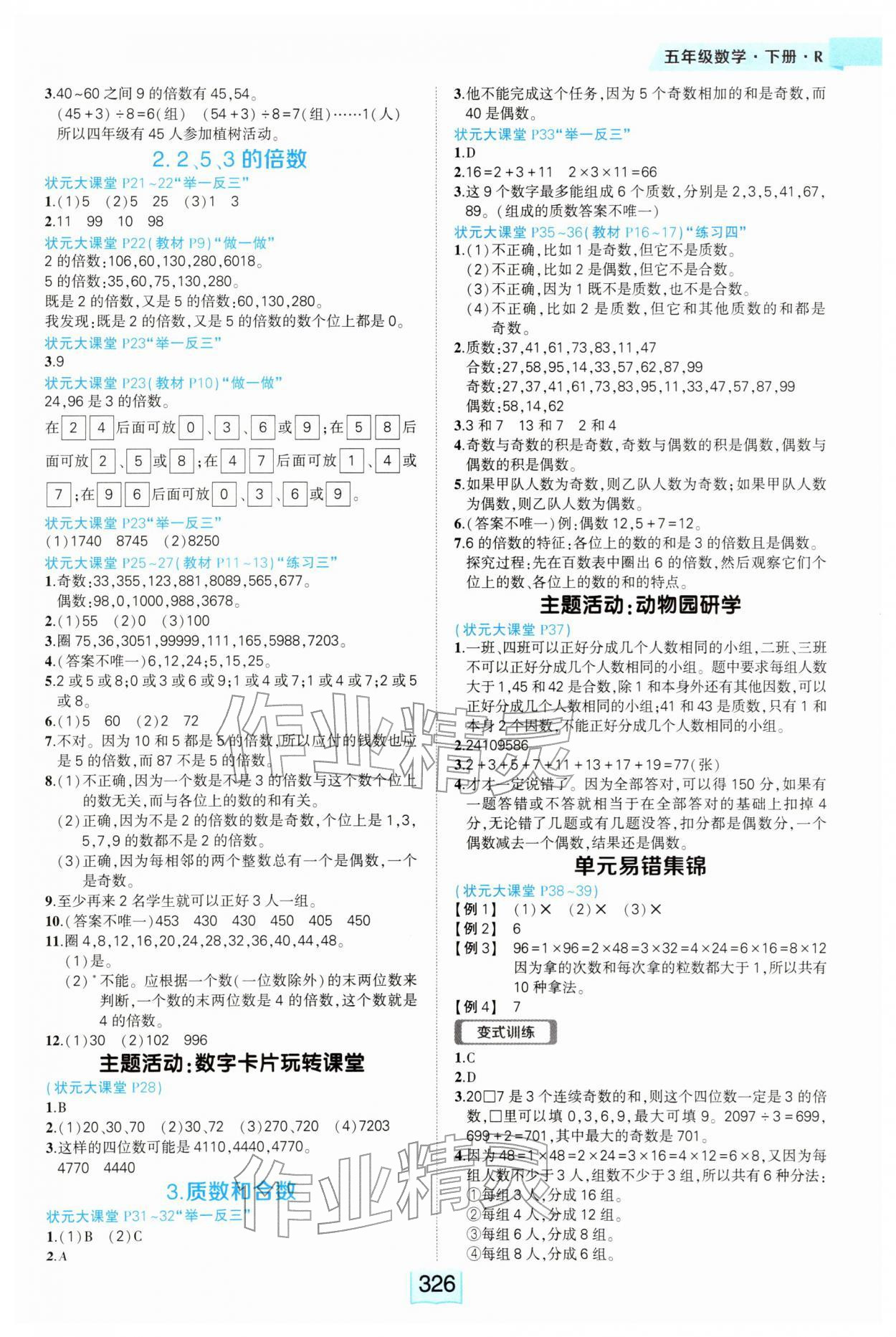 2026年黄冈状元成才路状元大课堂五年级数学下册人教版&nbsp;参考答案第2页