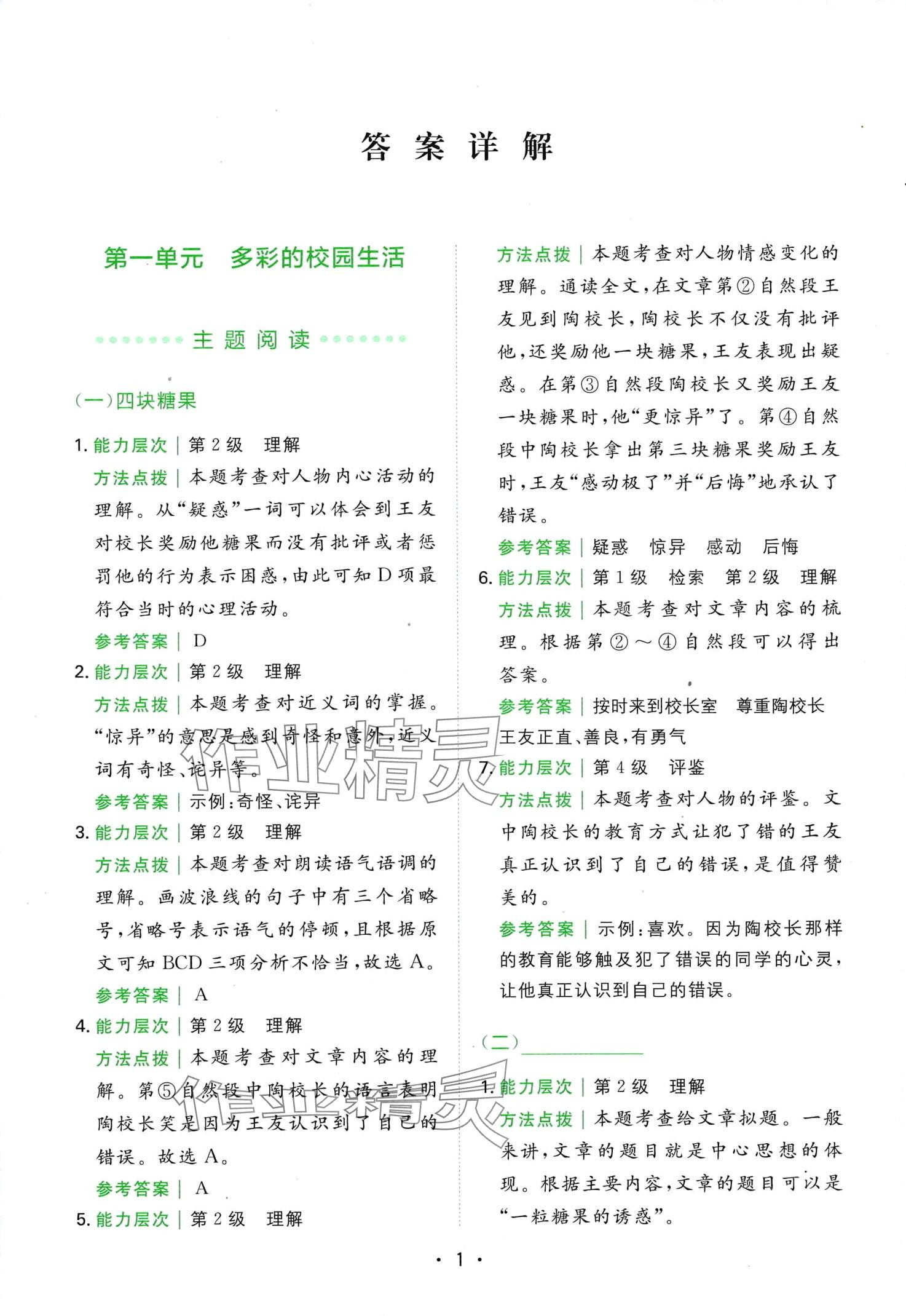 2024年勝在閱讀小學(xué)語(yǔ)文同步閱讀與寫(xiě)作全能訓(xùn)練三年級(jí) 第3頁(yè)