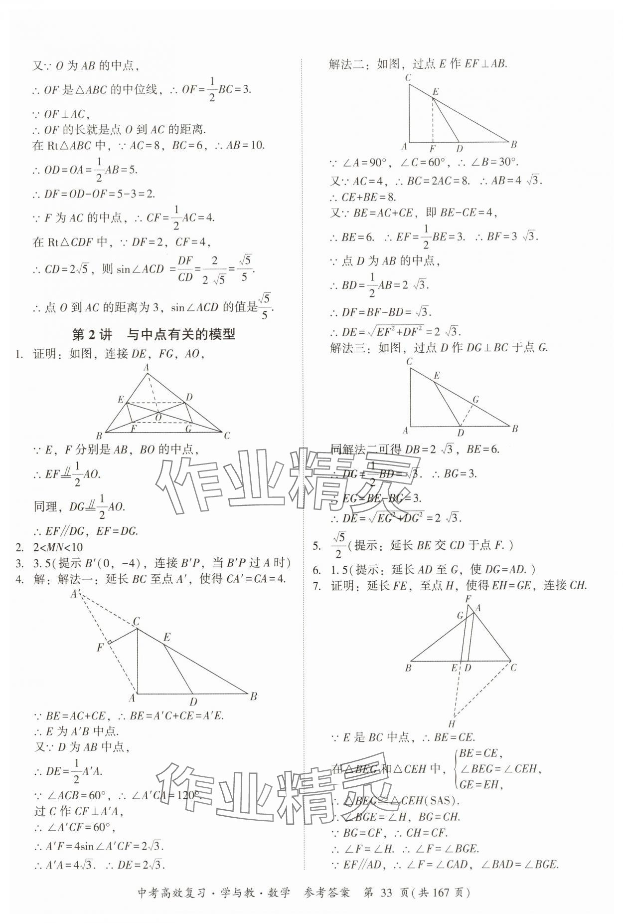 2025年中考高效復習學與教數學廣州專版 第33頁