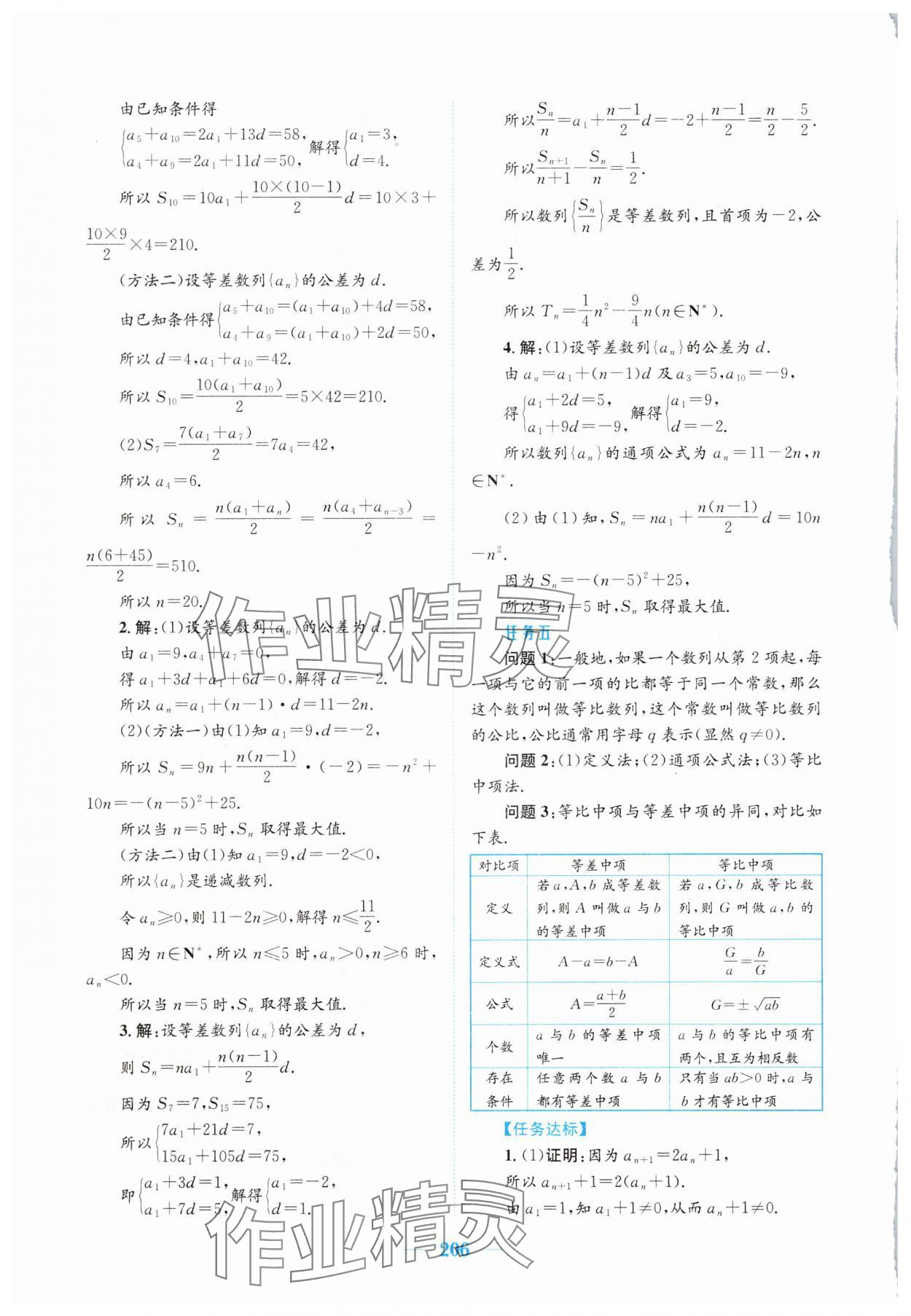 2025年新編高中同步作業(yè)高中數(shù)學(xué)選擇性必修第二冊人教版A 參考答案第22頁