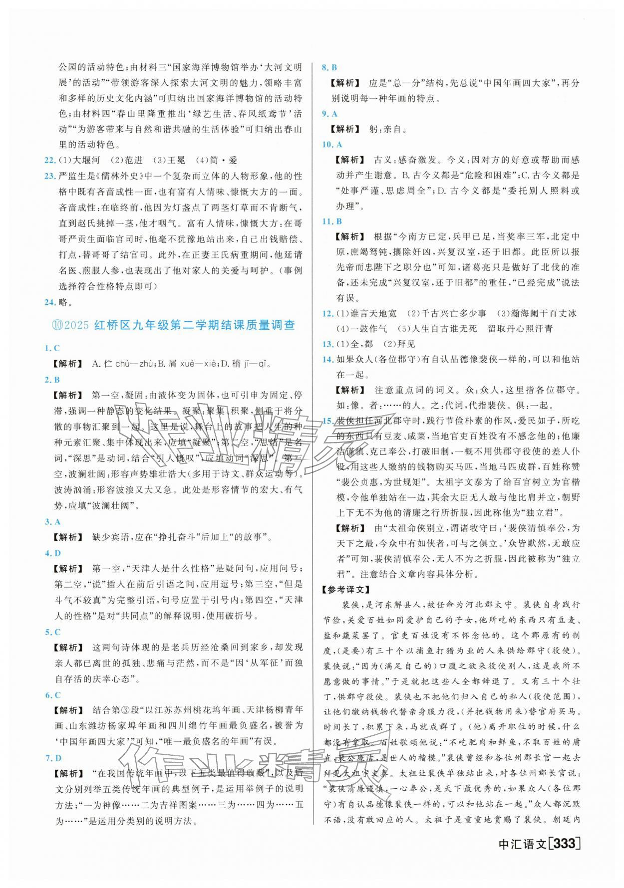 2026年一飞冲天中考模拟试题汇编语文中考人教版&nbsp;参考答案第13页