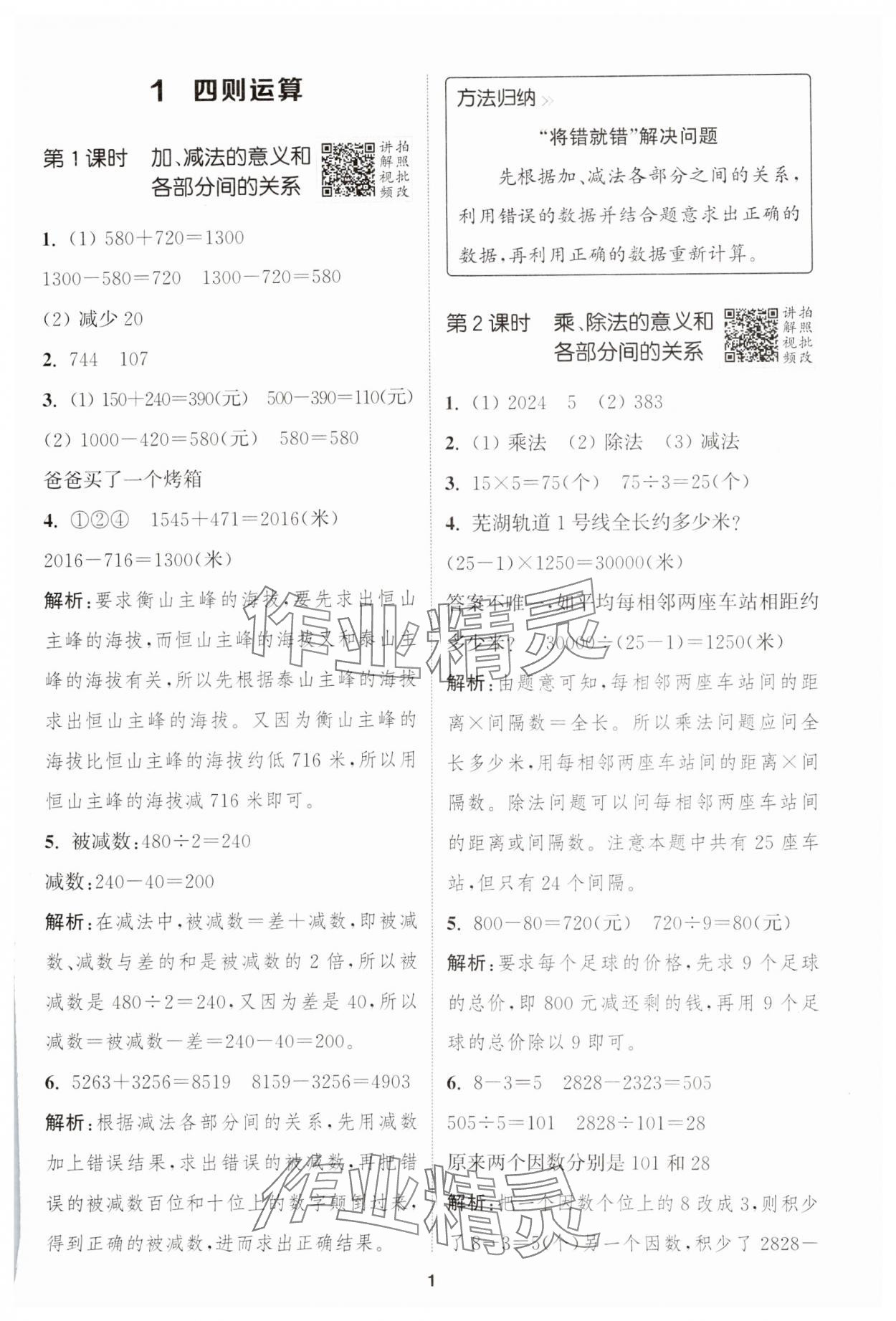 2025年拔尖特訓(xùn)四年級數(shù)學(xué)下冊人教版 參考答案第1頁