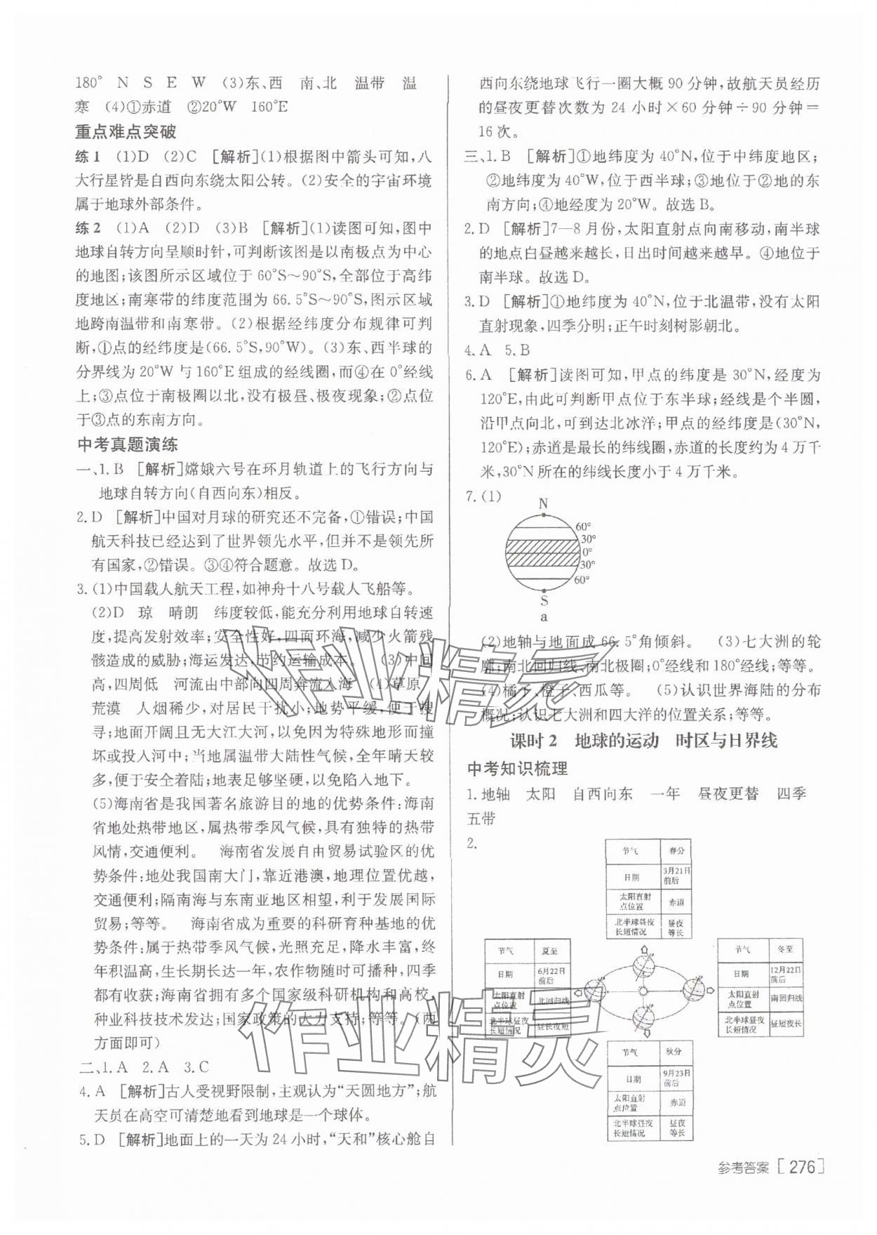 2025年升學錦囊地理人教版青島專版 參考答案第2頁