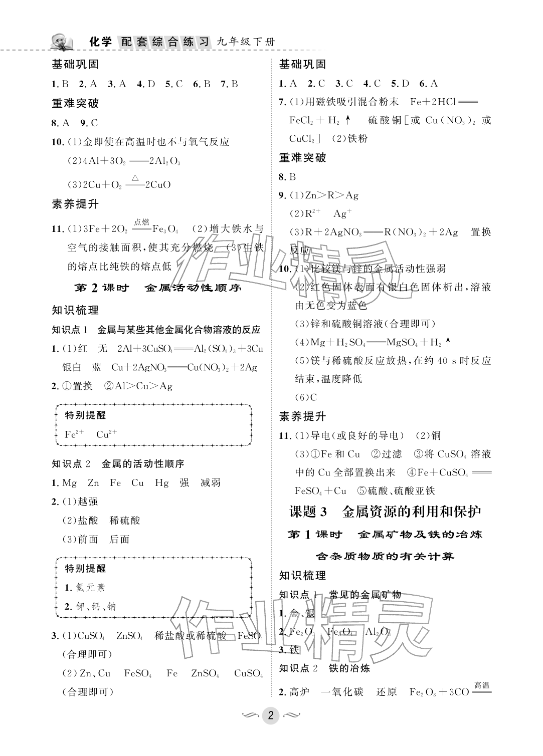 2026年配套综合练习甘肃九年级化学下册人教版&nbsp;参考答案第2页