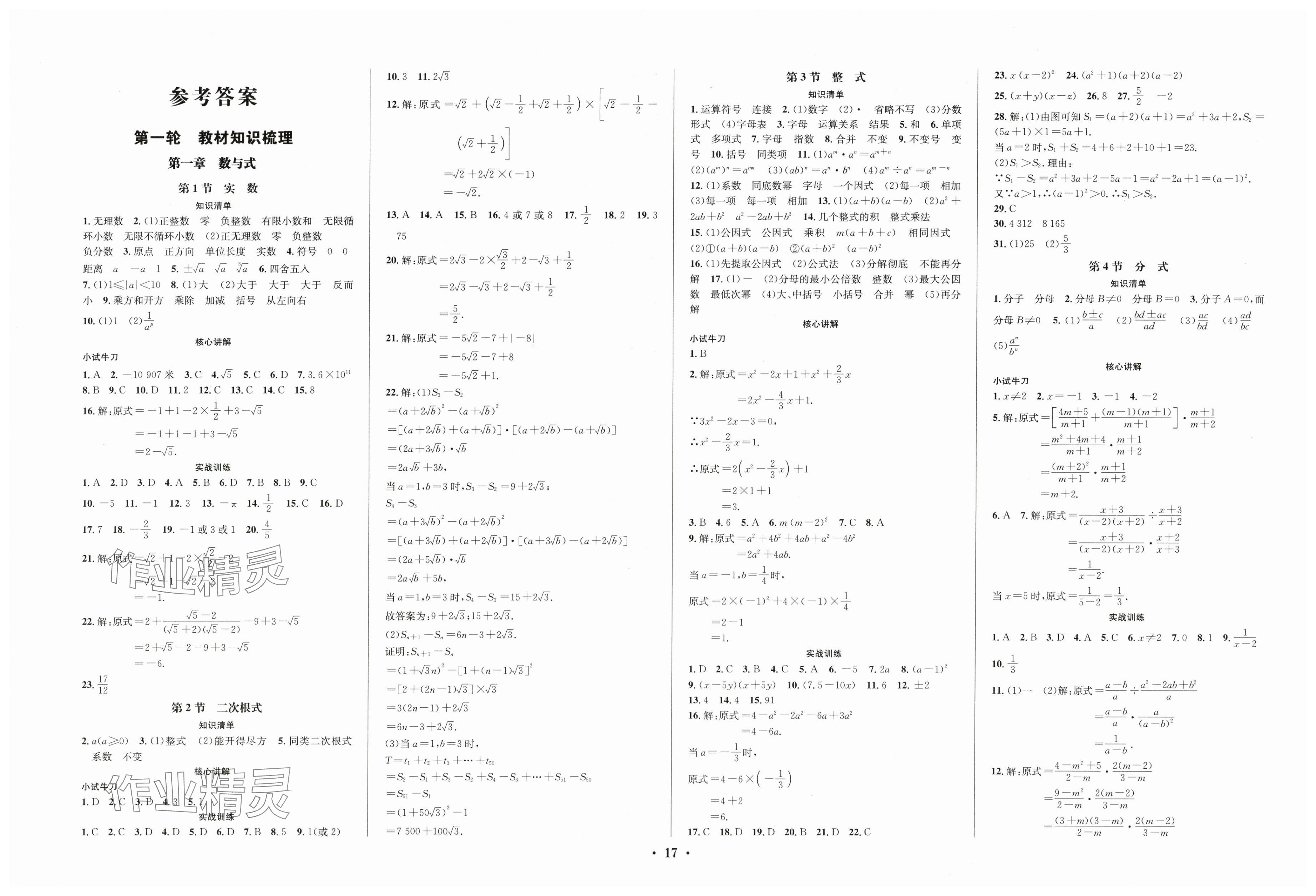 2024年决胜中考数学 第1页