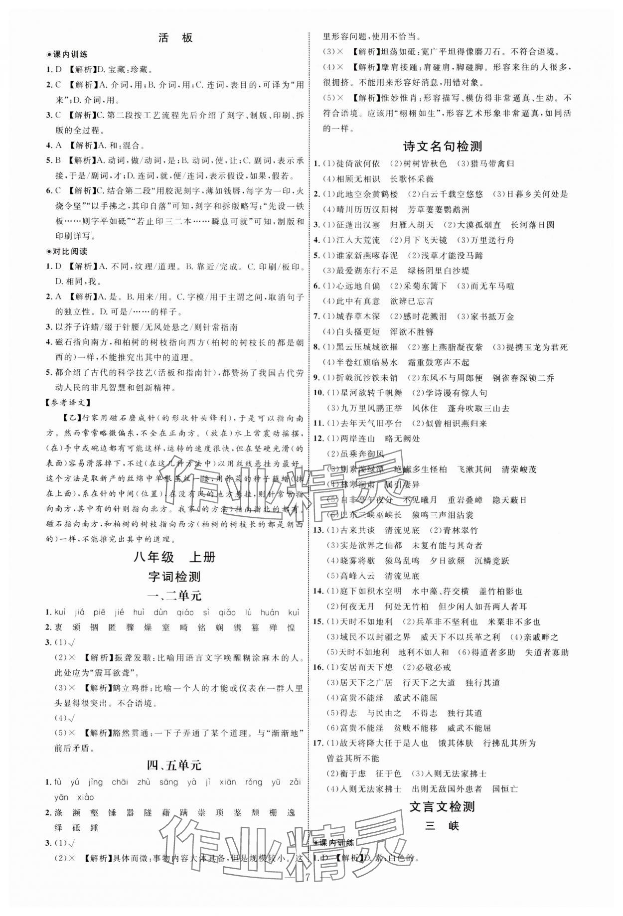 2025年全程导航初中总复习语文人教版烟台专版 第7页