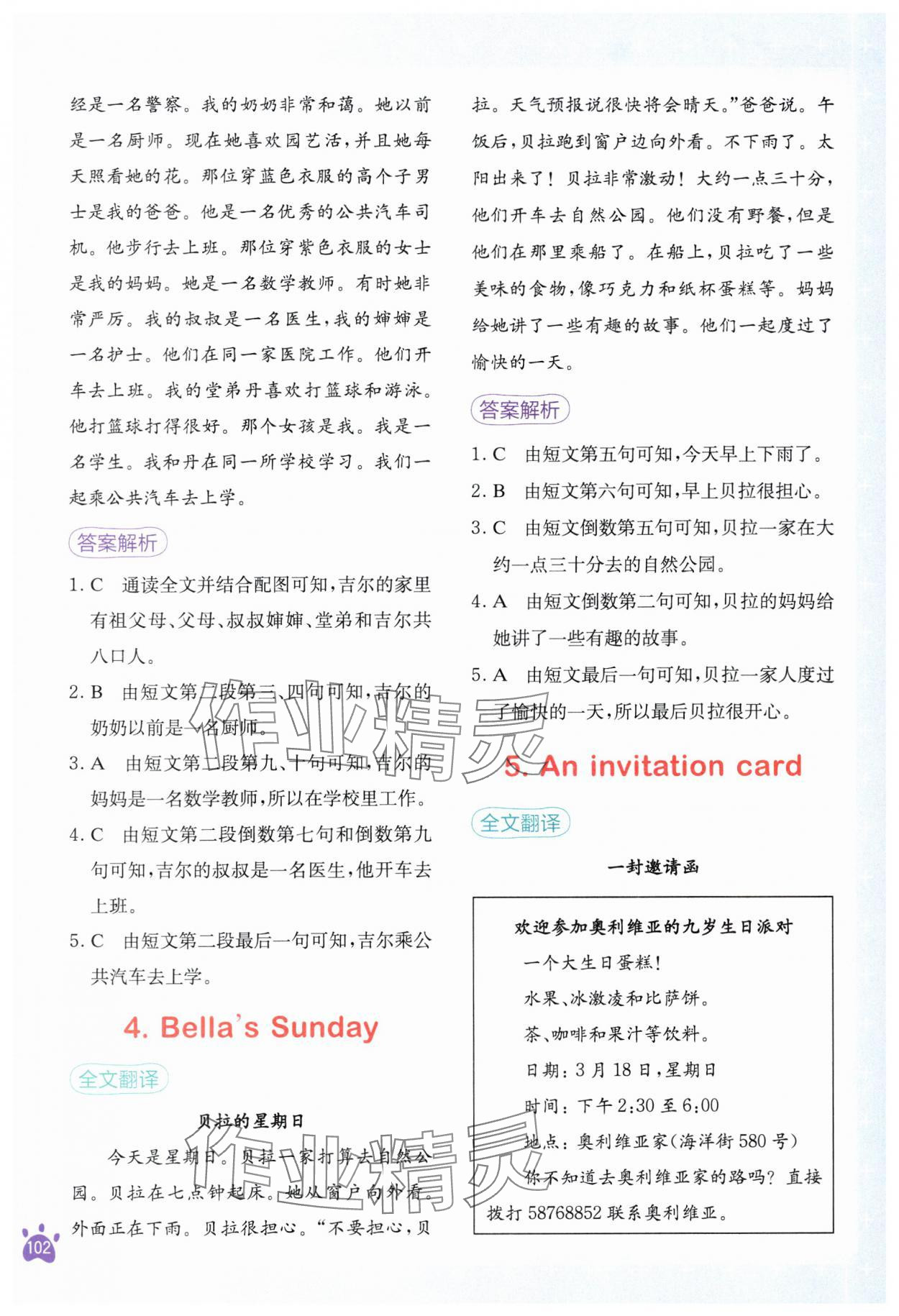 2023年小学英语阅读训练100篇六年级 第2页