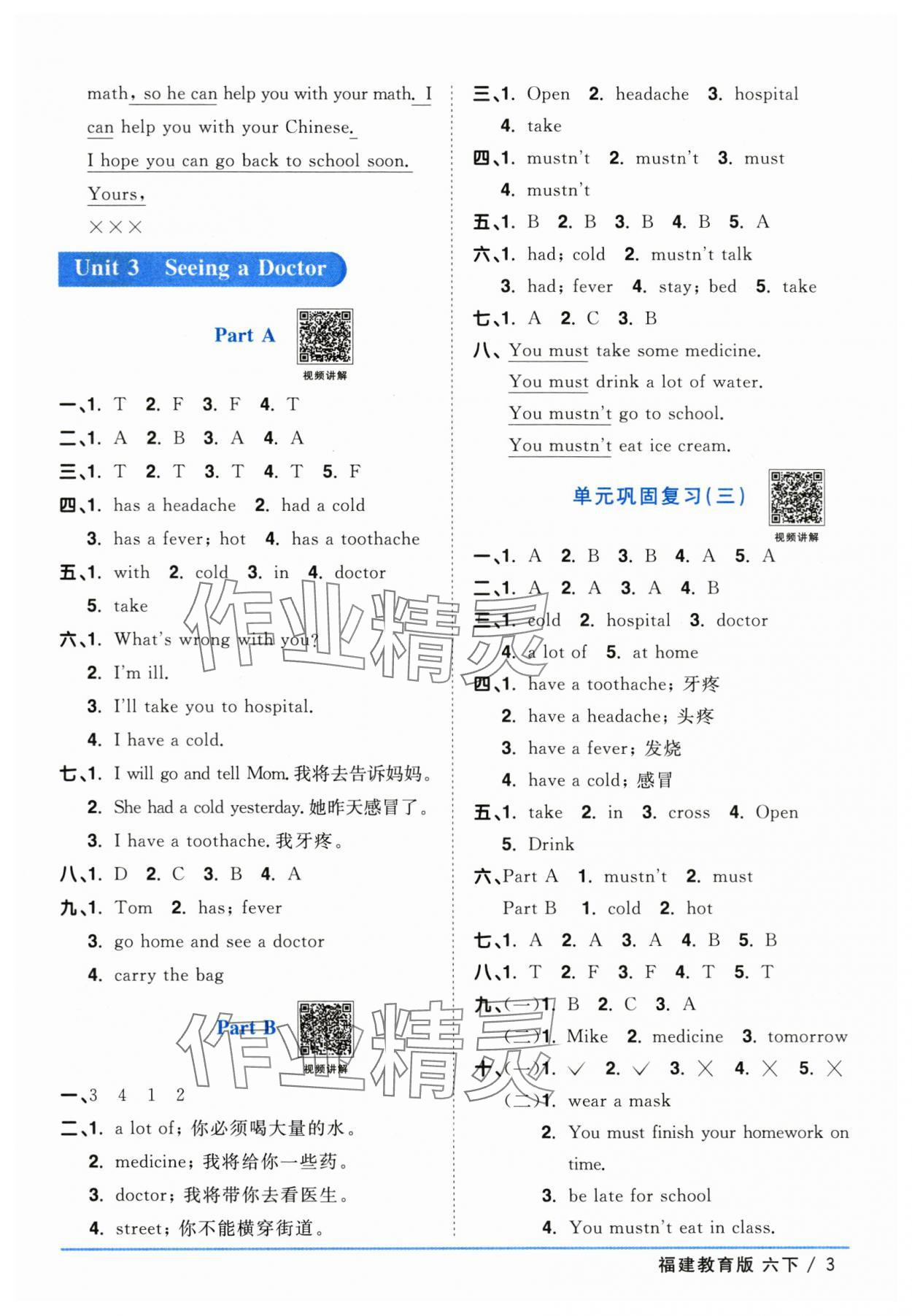 2024年陽光同學(xué)課時優(yōu)化作業(yè)六年級英語下冊閩教版福建專版 第3頁