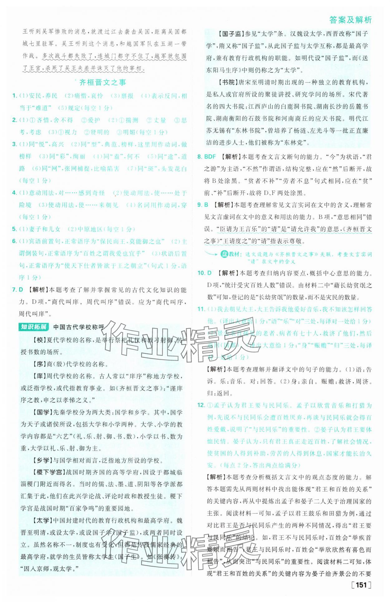 2025年高中必刷題高中語文必修下冊人教版 參考答案第3頁