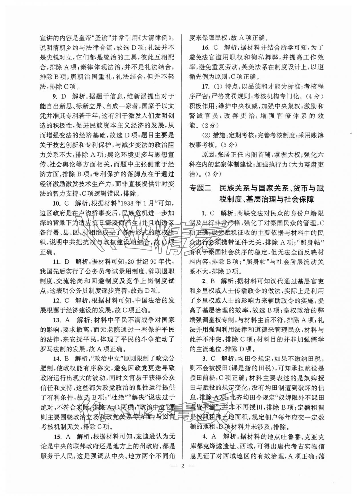2025年假期之友東南大學(xué)出版社高二歷史 第2頁(yè)