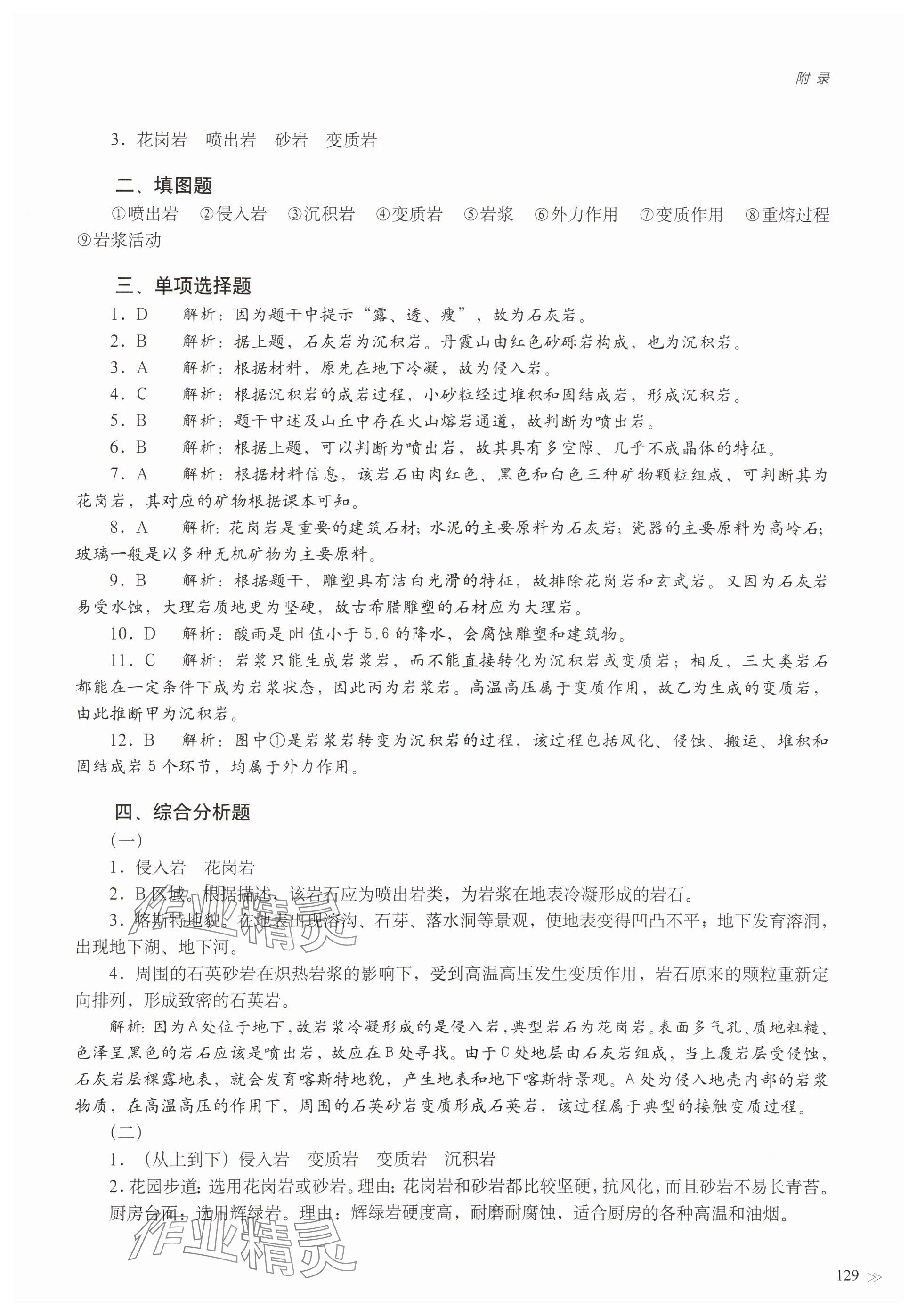 2025年練習(xí)部分高中地理選擇性必修1滬教版 參考答案第6頁(yè)