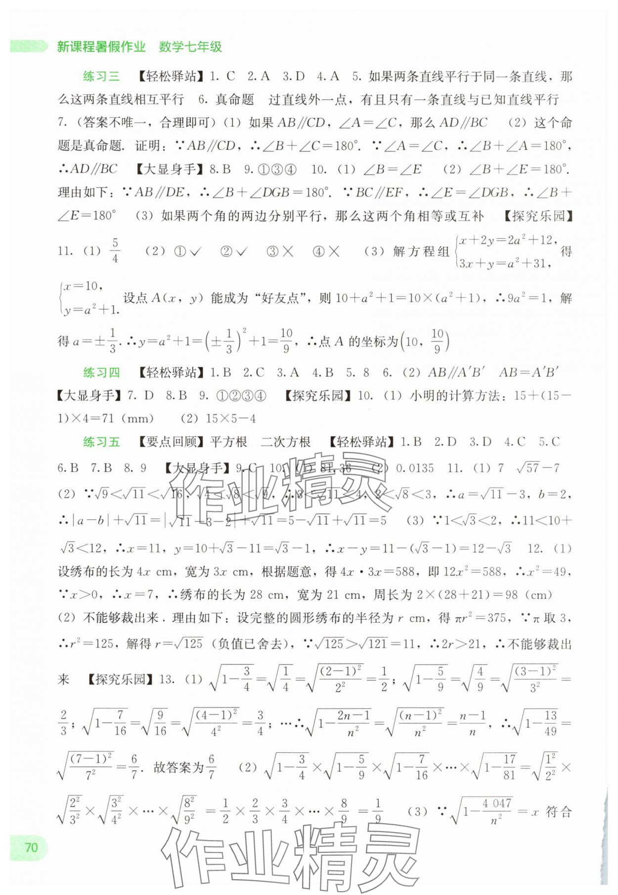 2025年新课程暑假作业广西师范大学出版社七年级数学 第2页