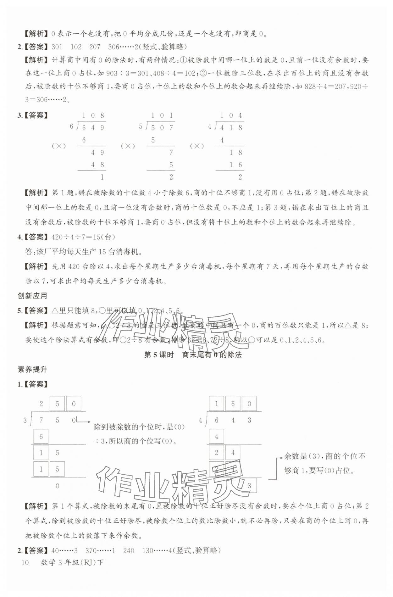 2025年素養天天練三年級數學下冊人教版 參考答案第10頁