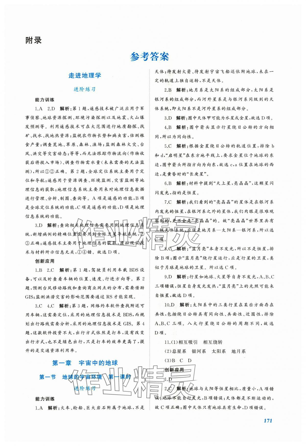 2024年同步实践评价课程基础训练高中地理必修第一册湘教版 第1页