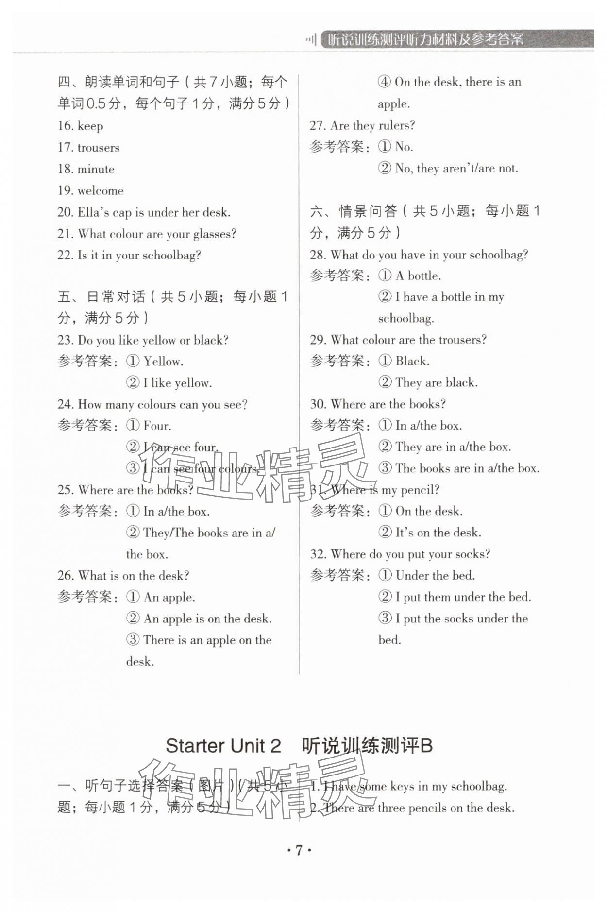 2025年云南初中英语听说训练七年级英语上册 参考答案第7页