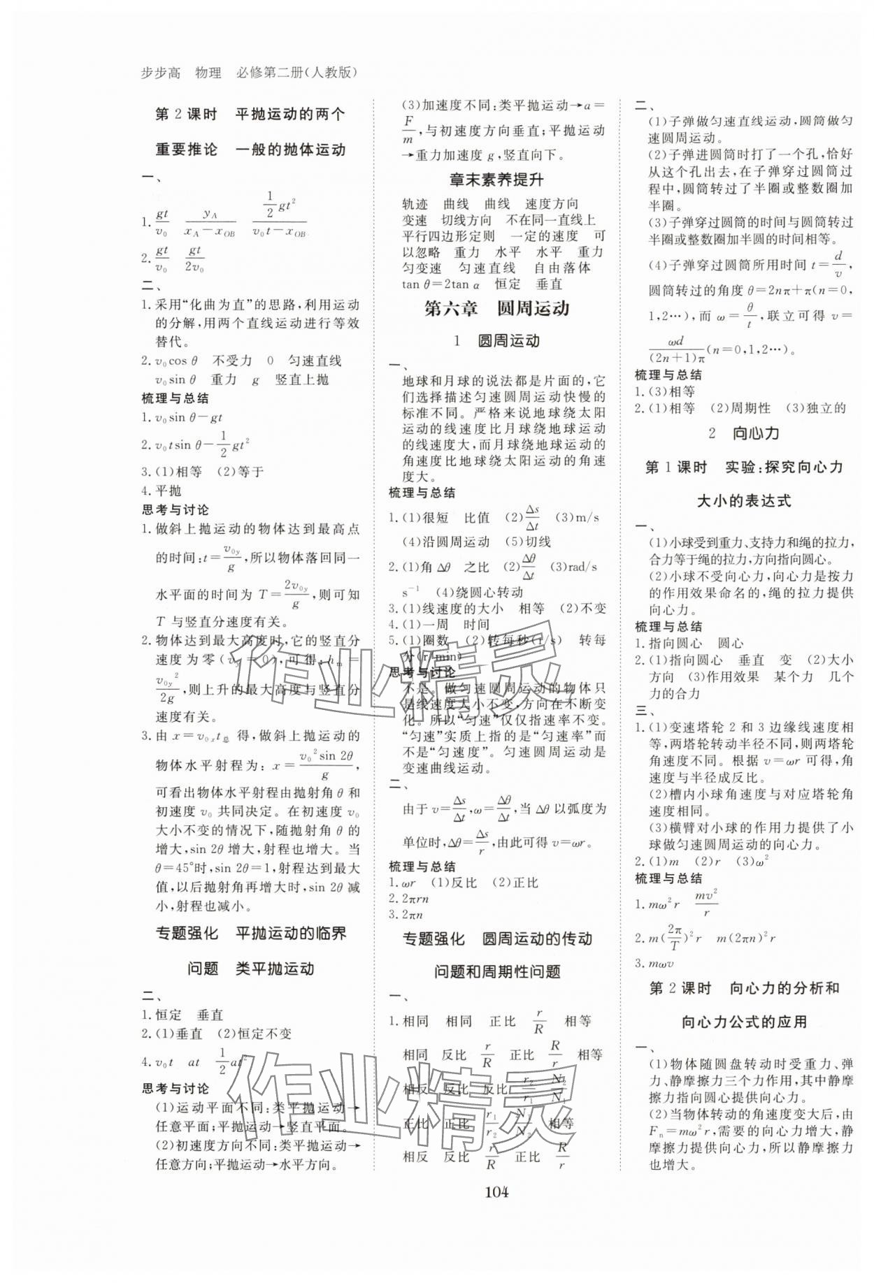 2024年步步高學(xué)習(xí)筆記高中物理必修第二冊人教版 參考答案第2頁