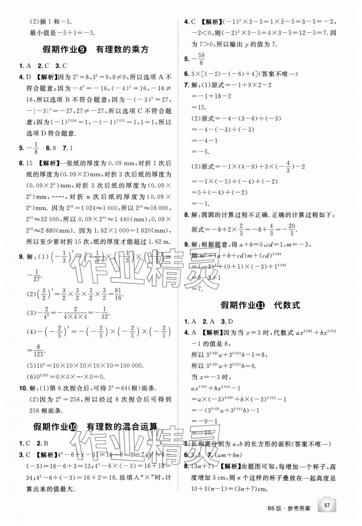 2025年魔力寒假A計(jì)劃江西美術(shù)出版社七年級數(shù)學(xué)北師大版 第3頁