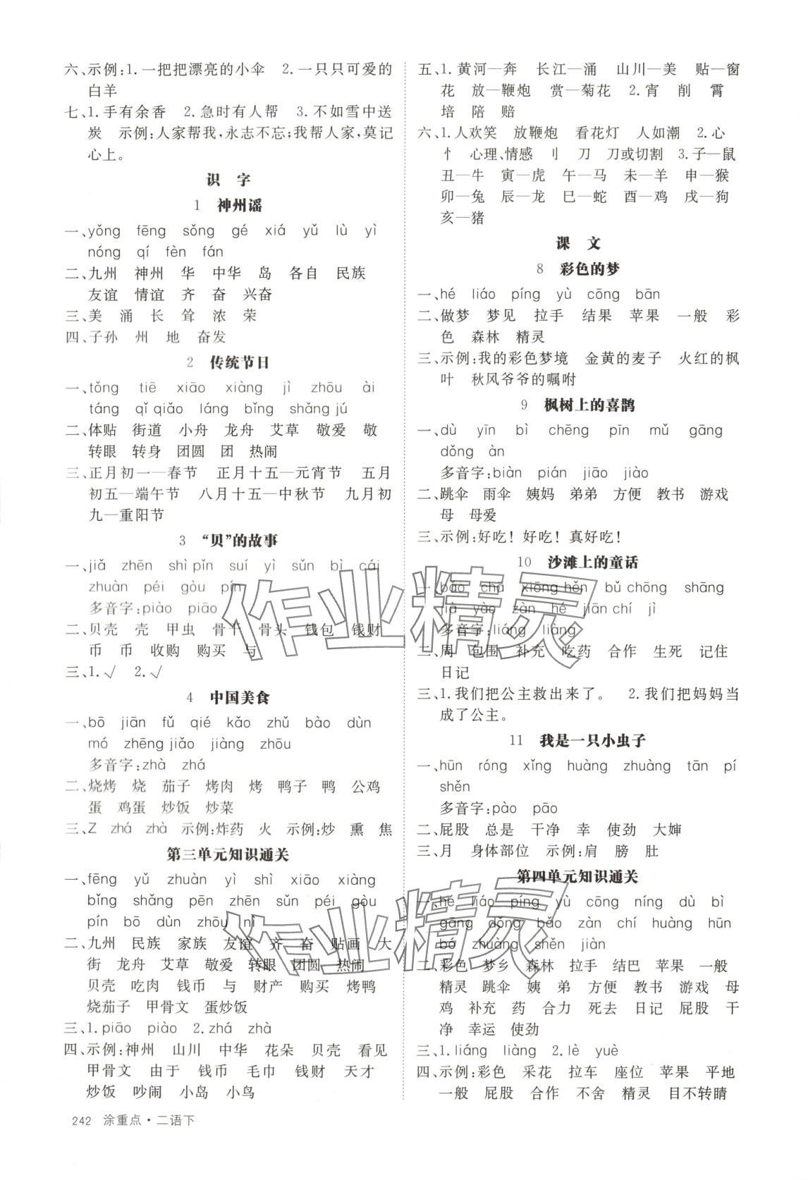 2025年涂重点二年级语文下册人教版&nbsp;第2页