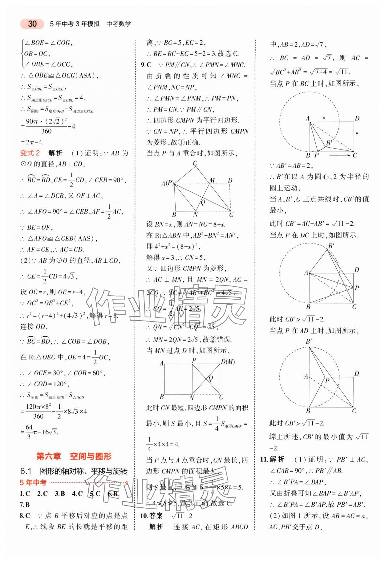 2024年5年中考3年模擬中考數(shù)學(xué)湖南專用 參考答案第30頁