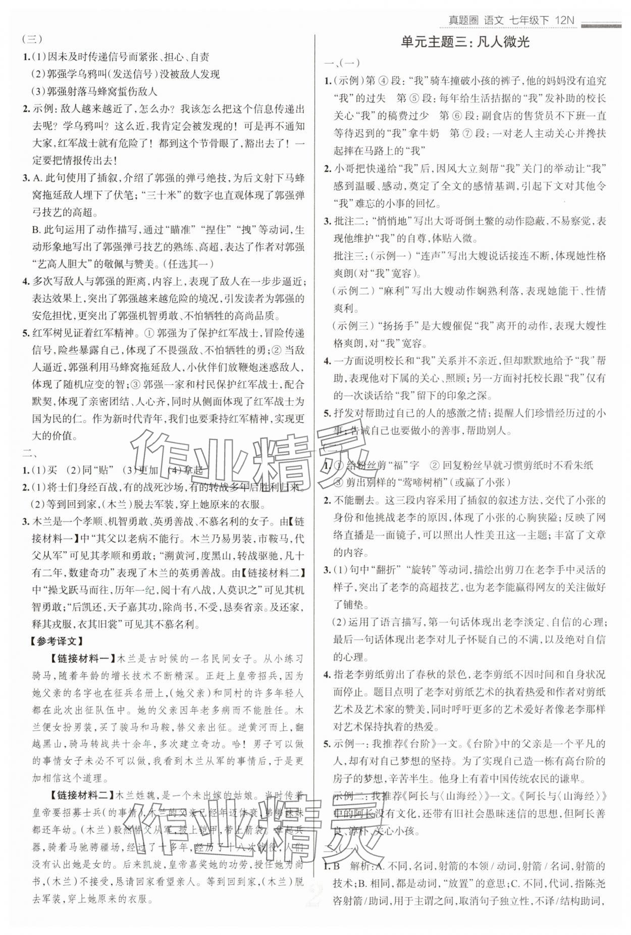 2025年真题圈七年级语文下册人教版 参考答案第2页