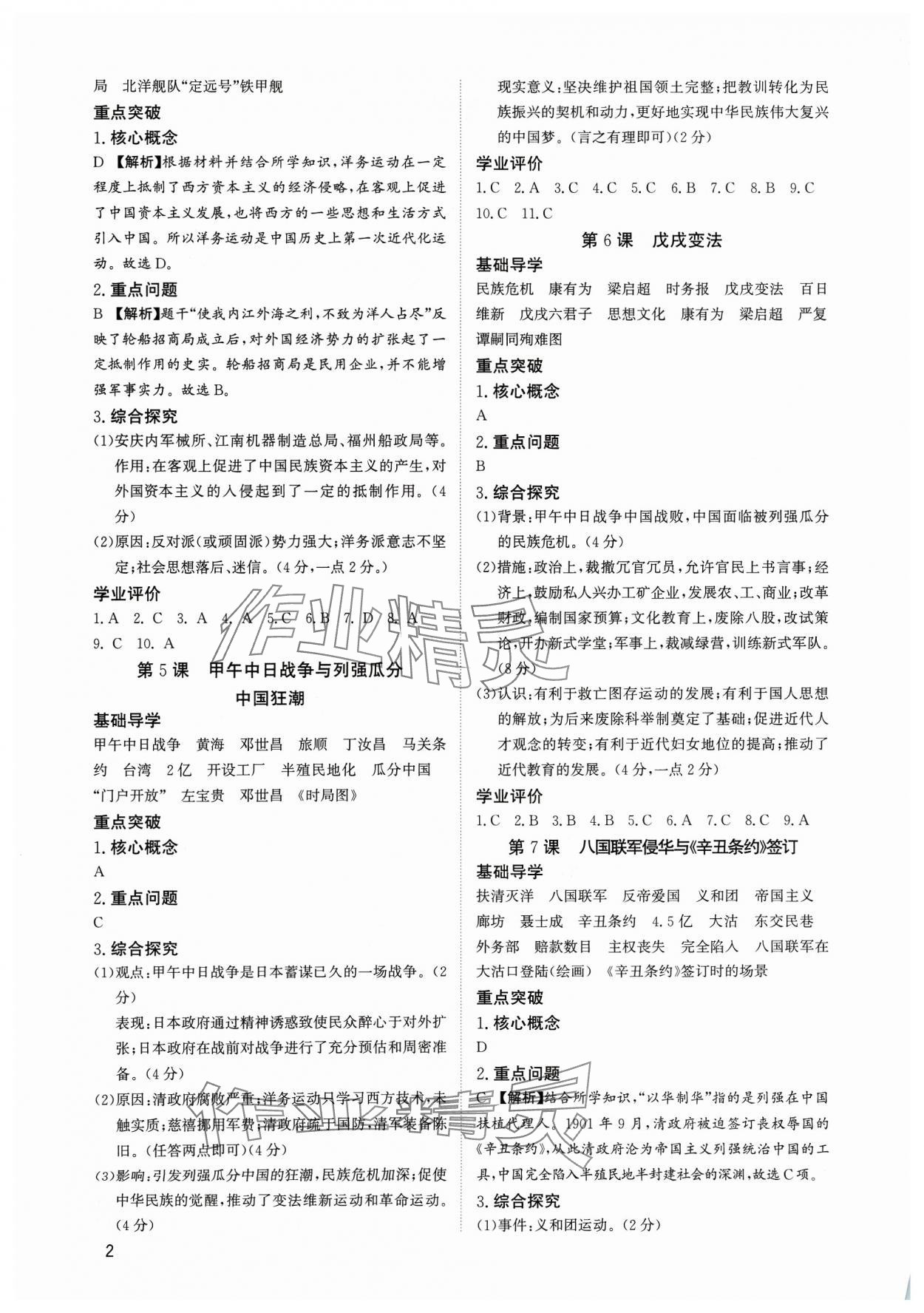 2023年多維導(dǎo)學(xué)案八年級歷史上冊人教版 第2頁